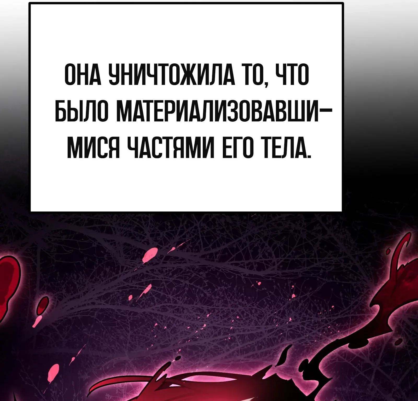 Система абсолютного затворника — Глава 87, страница 242