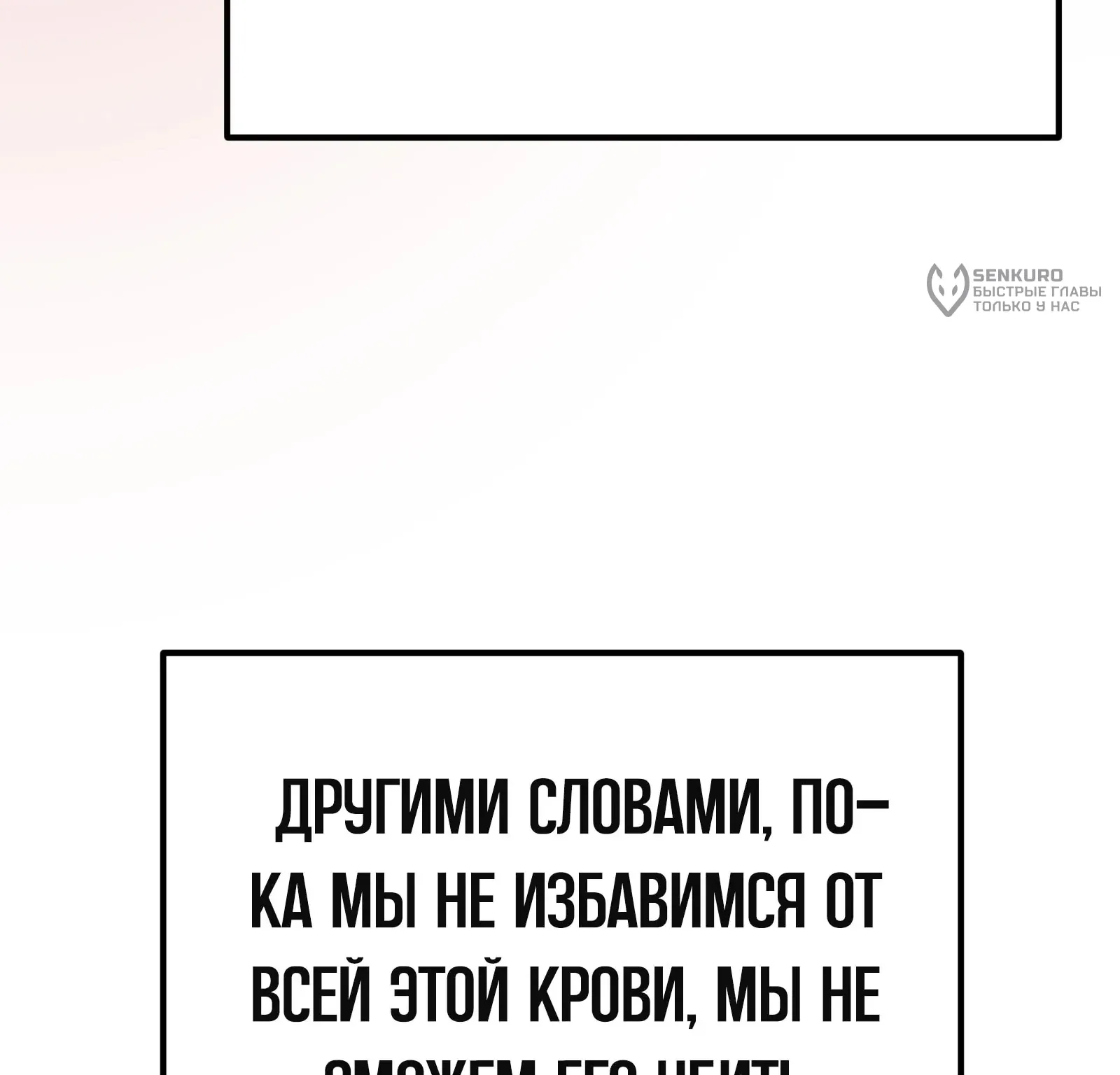 Система абсолютного затворника — Глава 87, страница 246