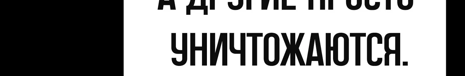 Система абсолютного затворника — Глава 87, страница 256