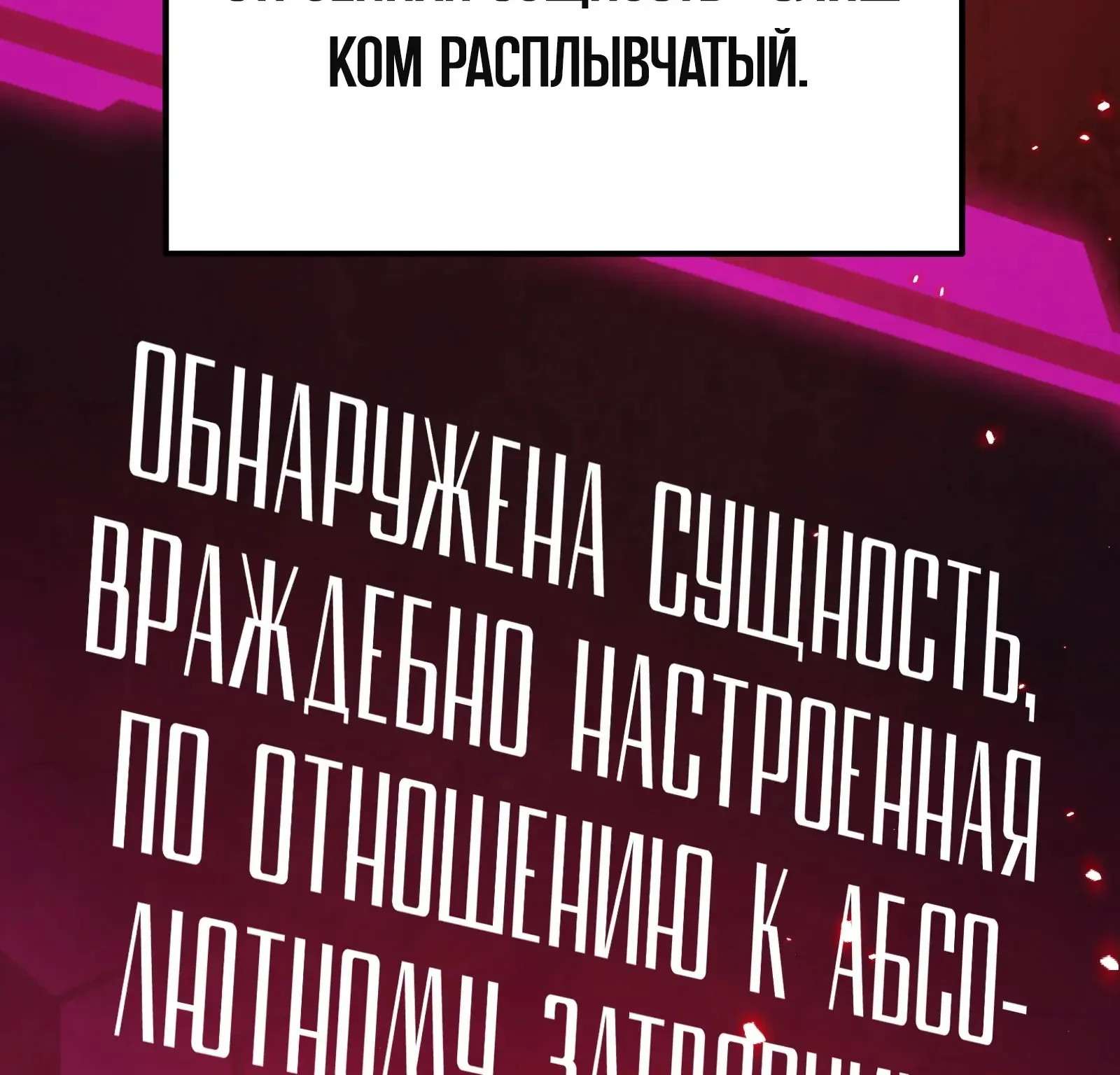 Система абсолютного затворника — Глава 87, страница 258