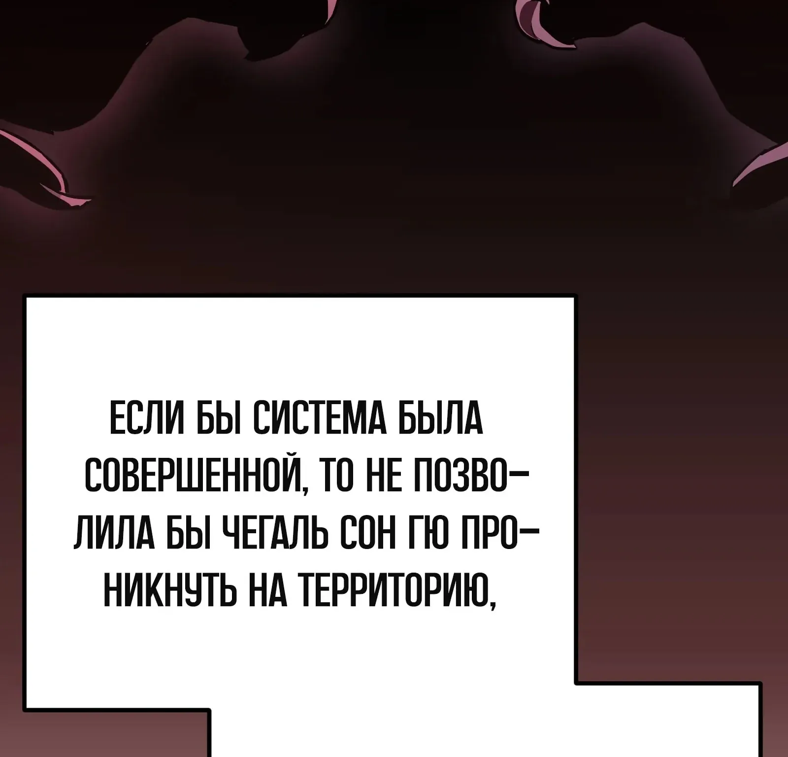 Система абсолютного затворника — Глава 87, страница 261