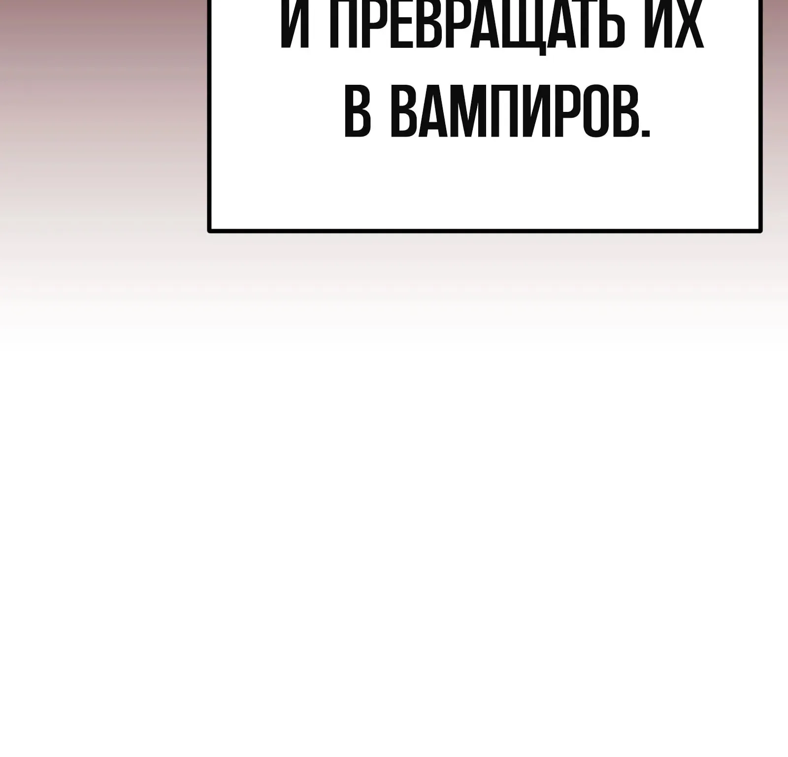 Система абсолютного затворника — Глава 87, страница 263
