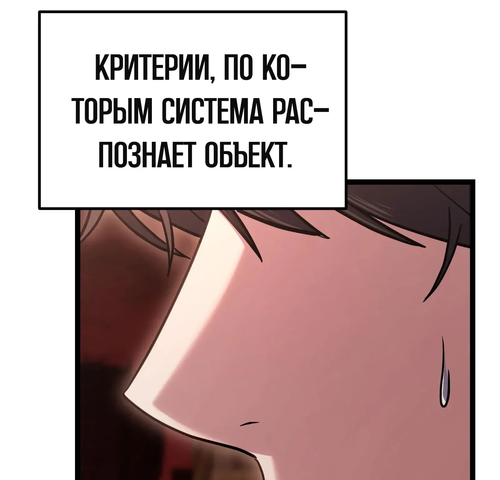 Система абсолютного затворника — Глава 87, страница 264