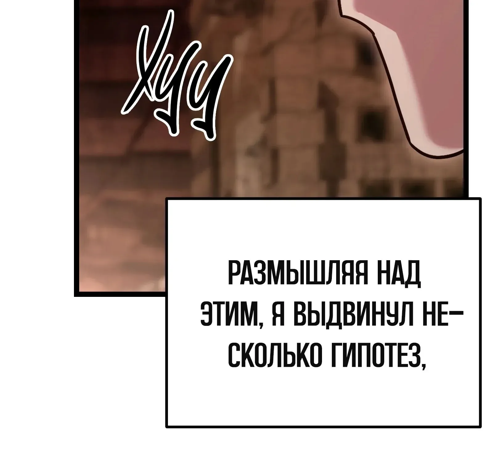 Система абсолютного затворника — Глава 87, страница 266