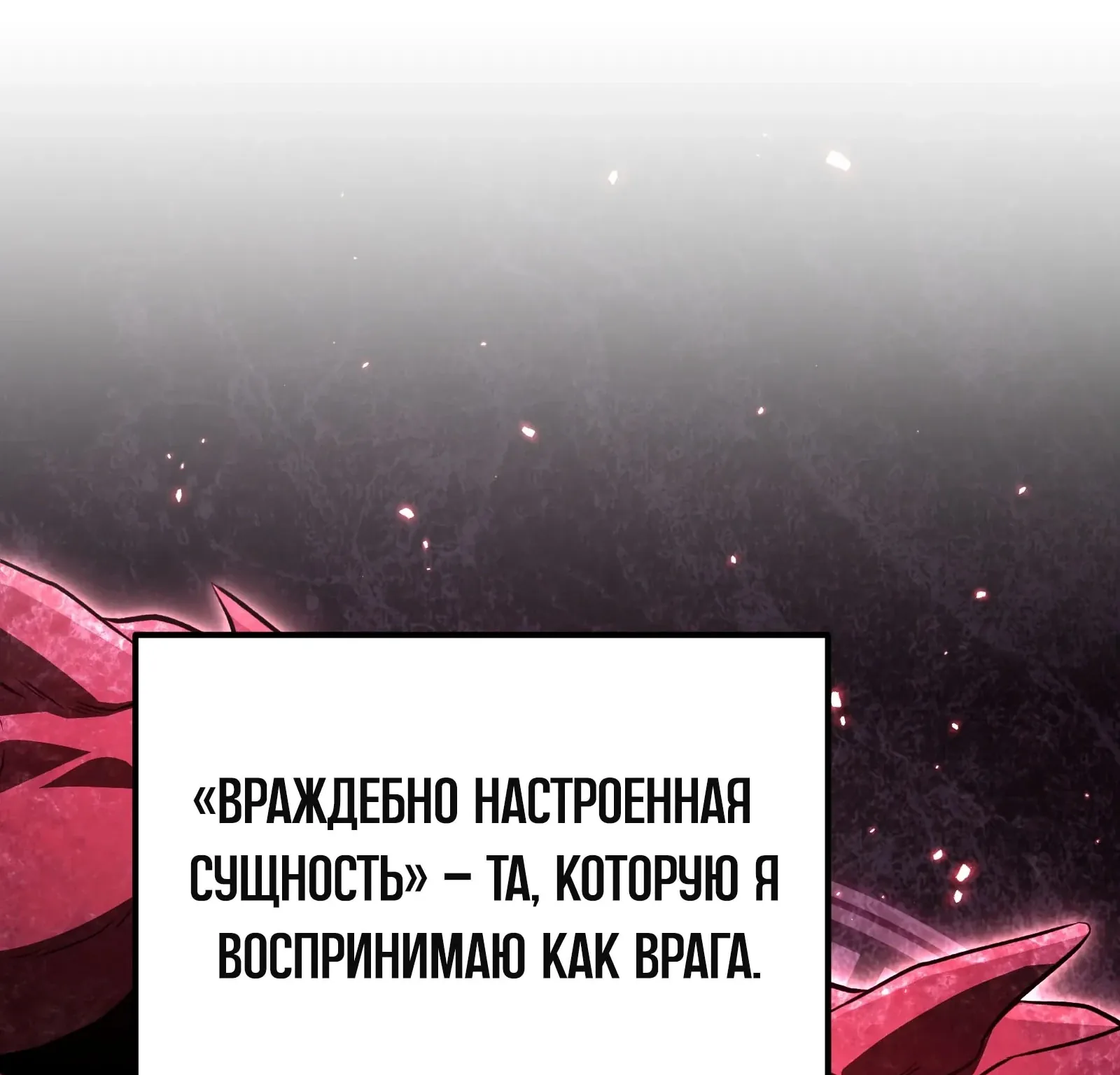 Система абсолютного затворника — Глава 87, страница 270