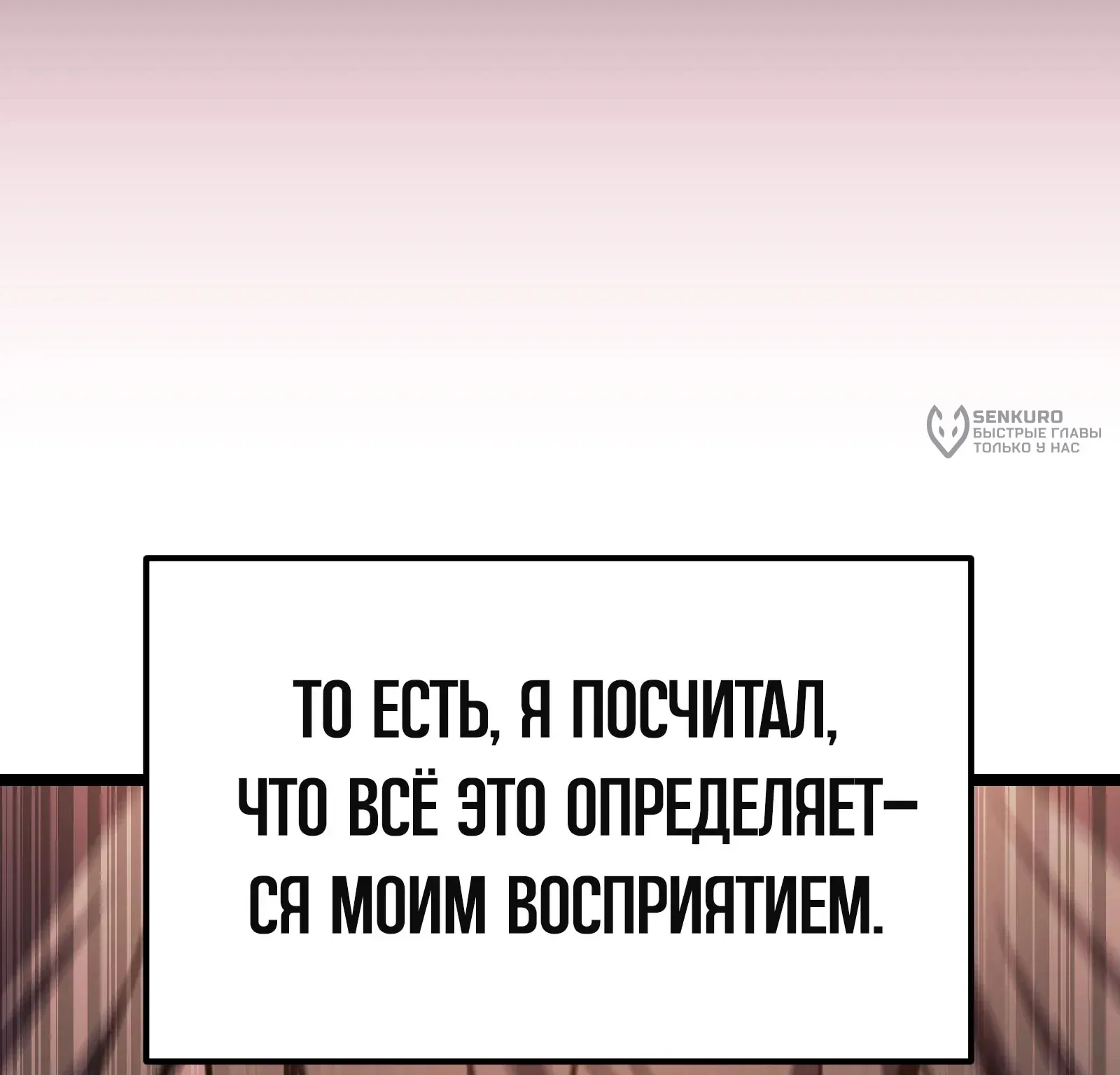 Система абсолютного затворника — Глава 87, страница 275