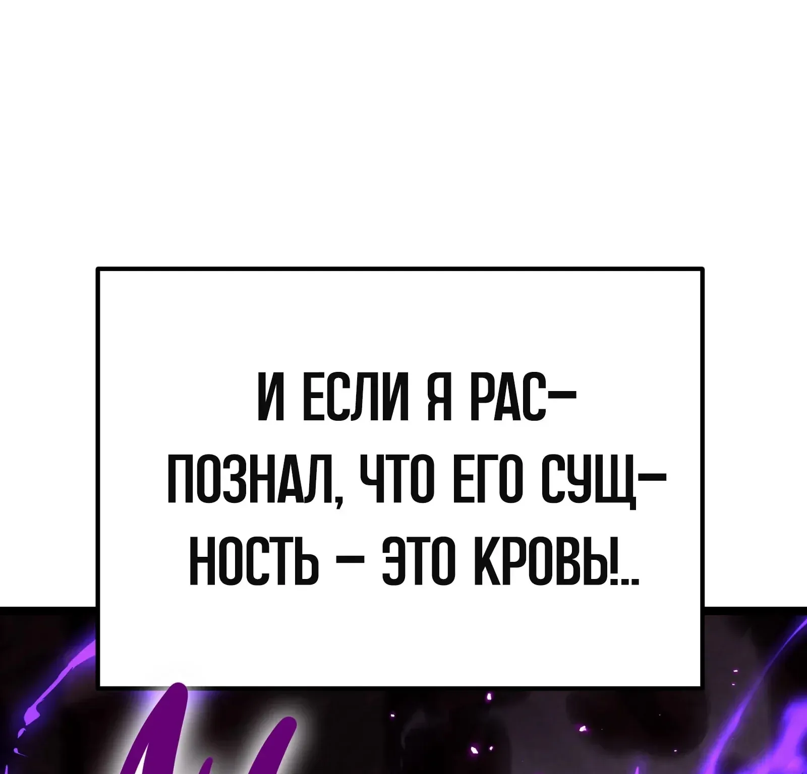 Система абсолютного затворника — Глава 87, страница 300