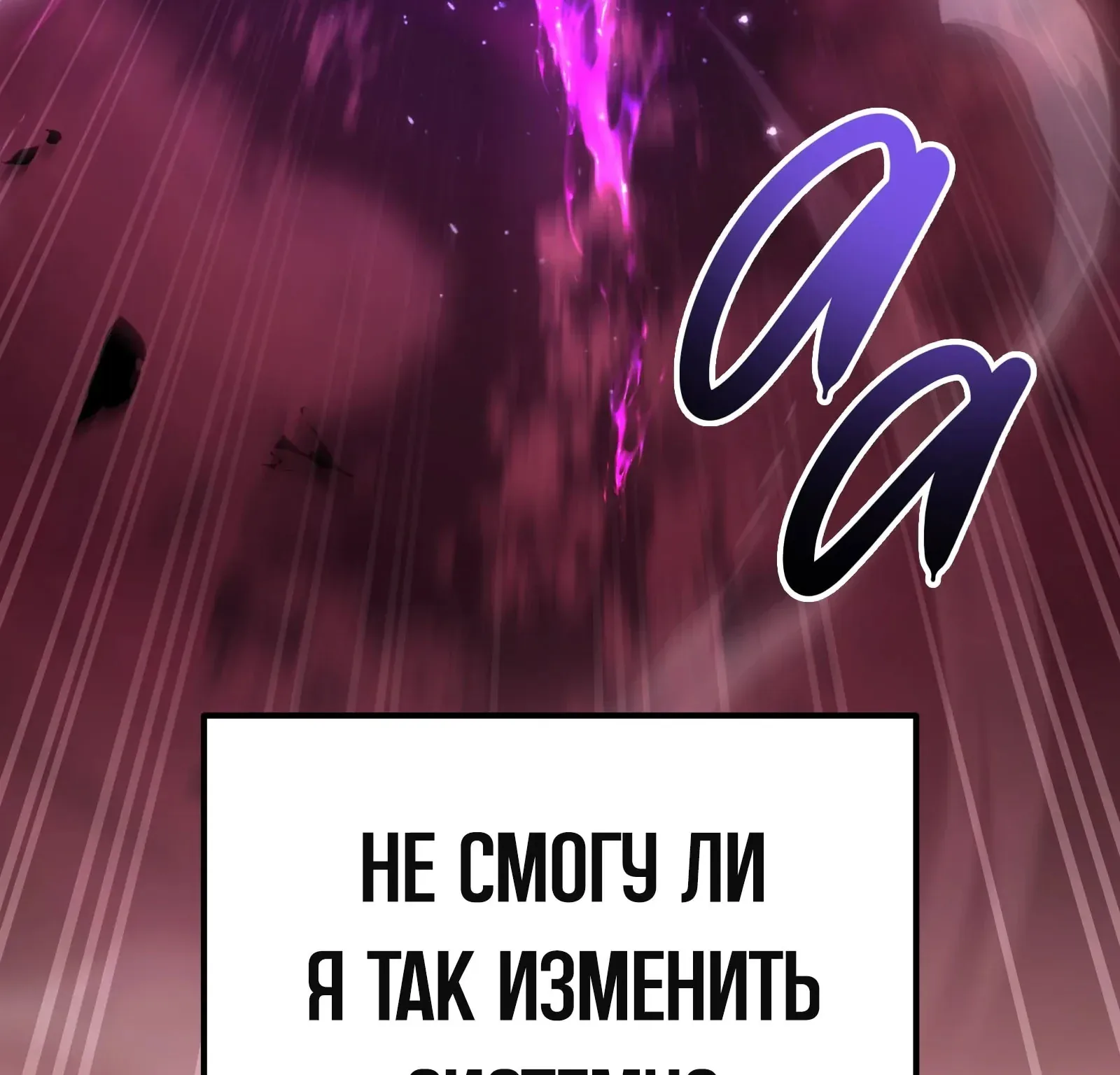 Система абсолютного затворника — Глава 87, страница 309