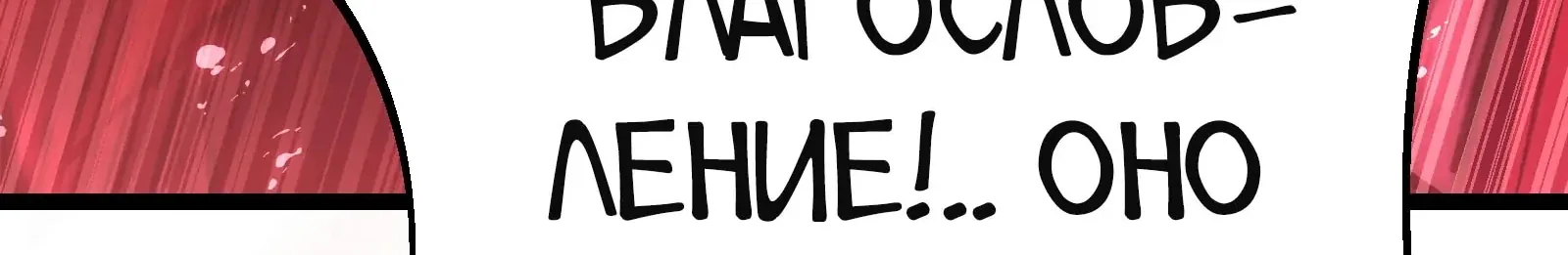 Система абсолютного затворника — Глава 87, страница 322