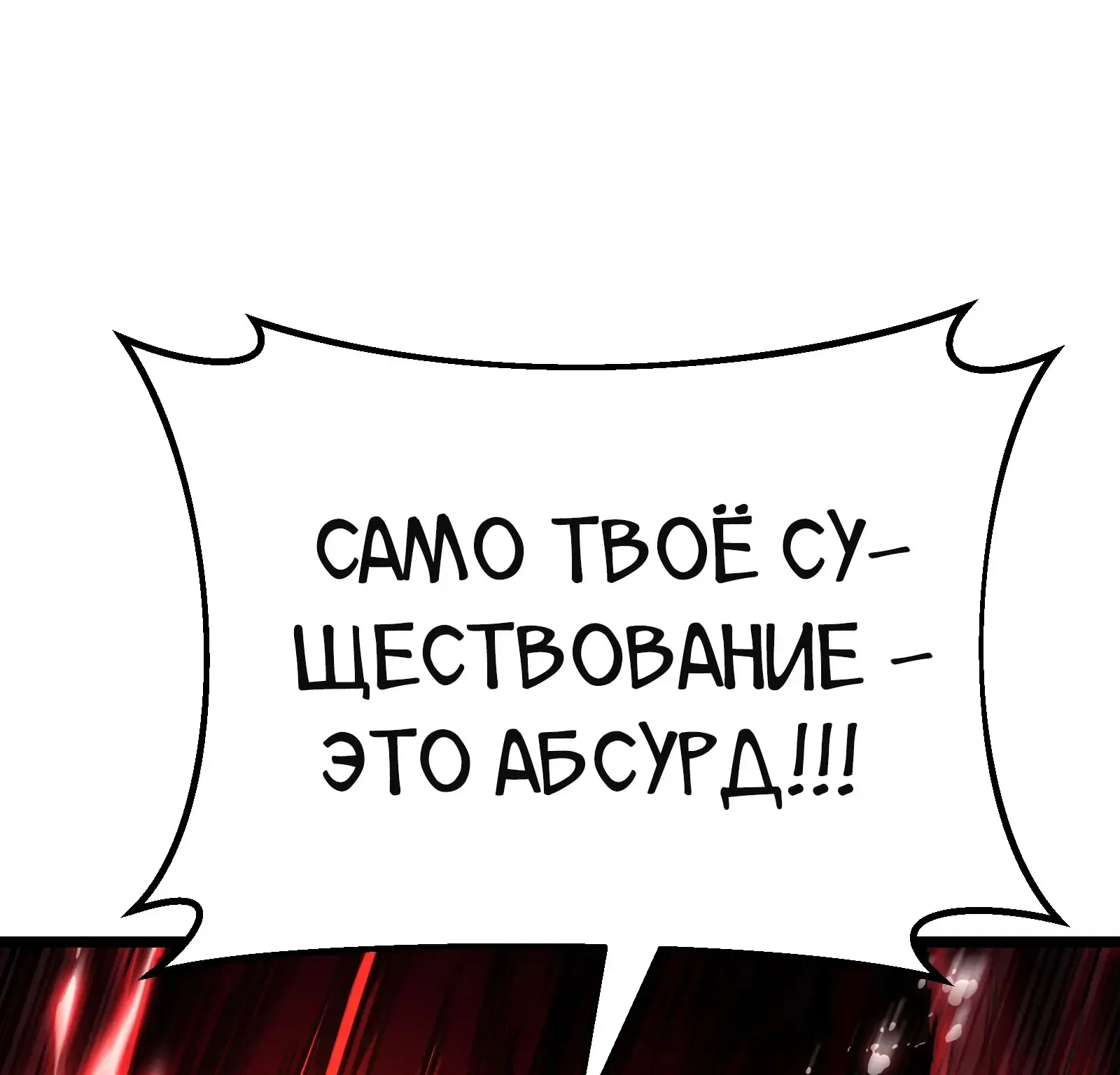 Система абсолютного затворника — Глава 87, страница 336