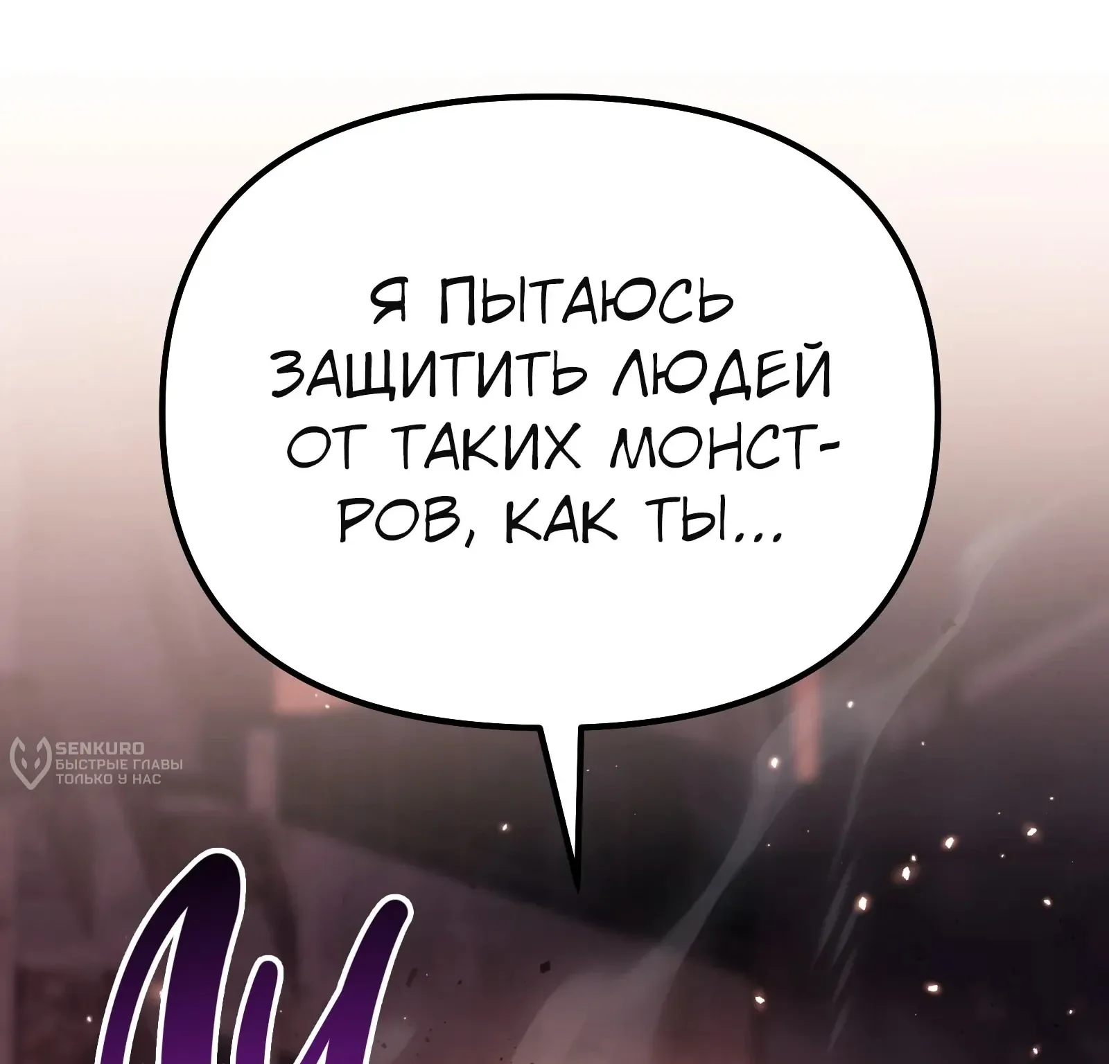 Система абсолютного затворника — Глава 87, страница 346