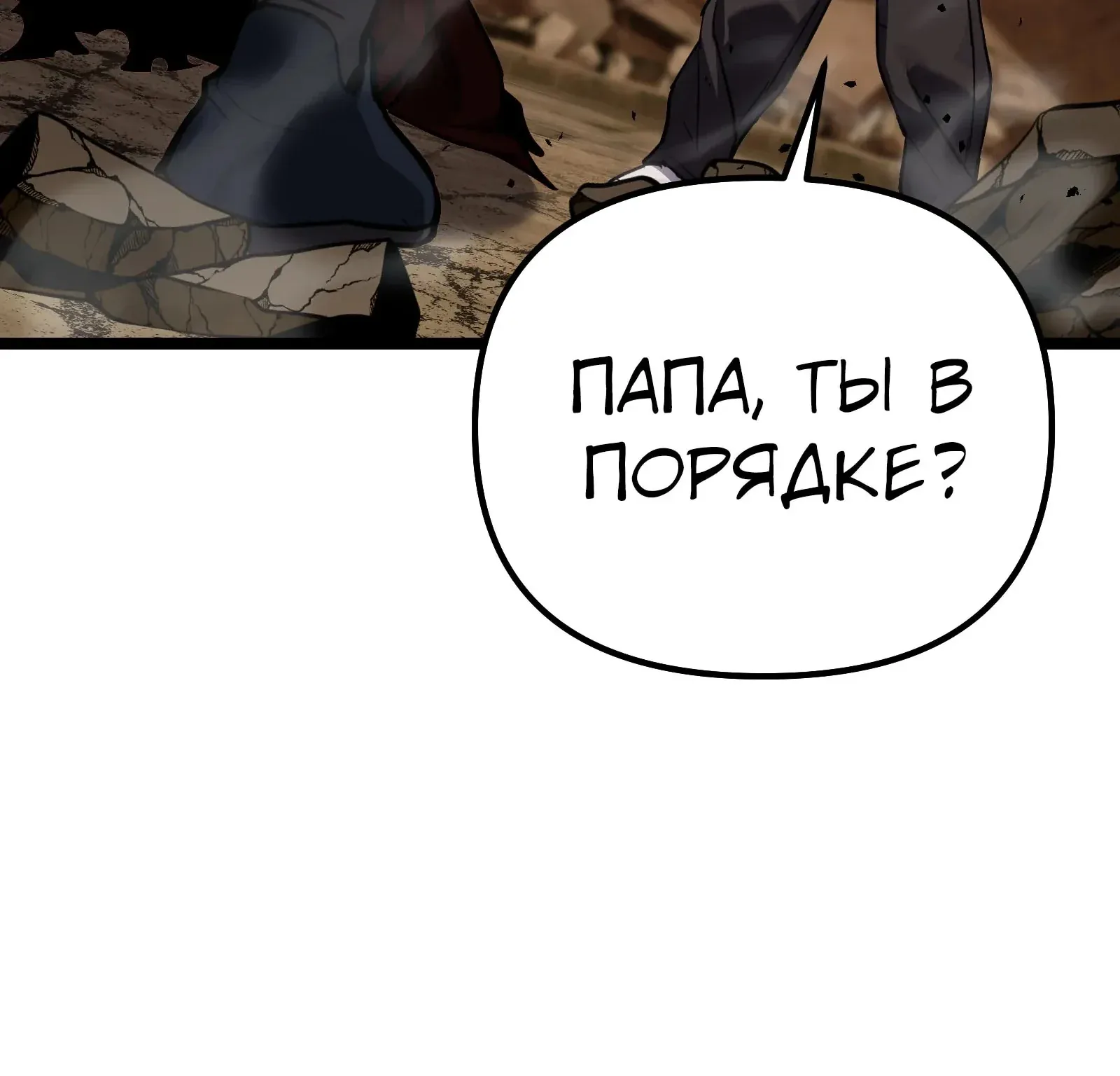 Система абсолютного затворника — Глава 87, страница 89