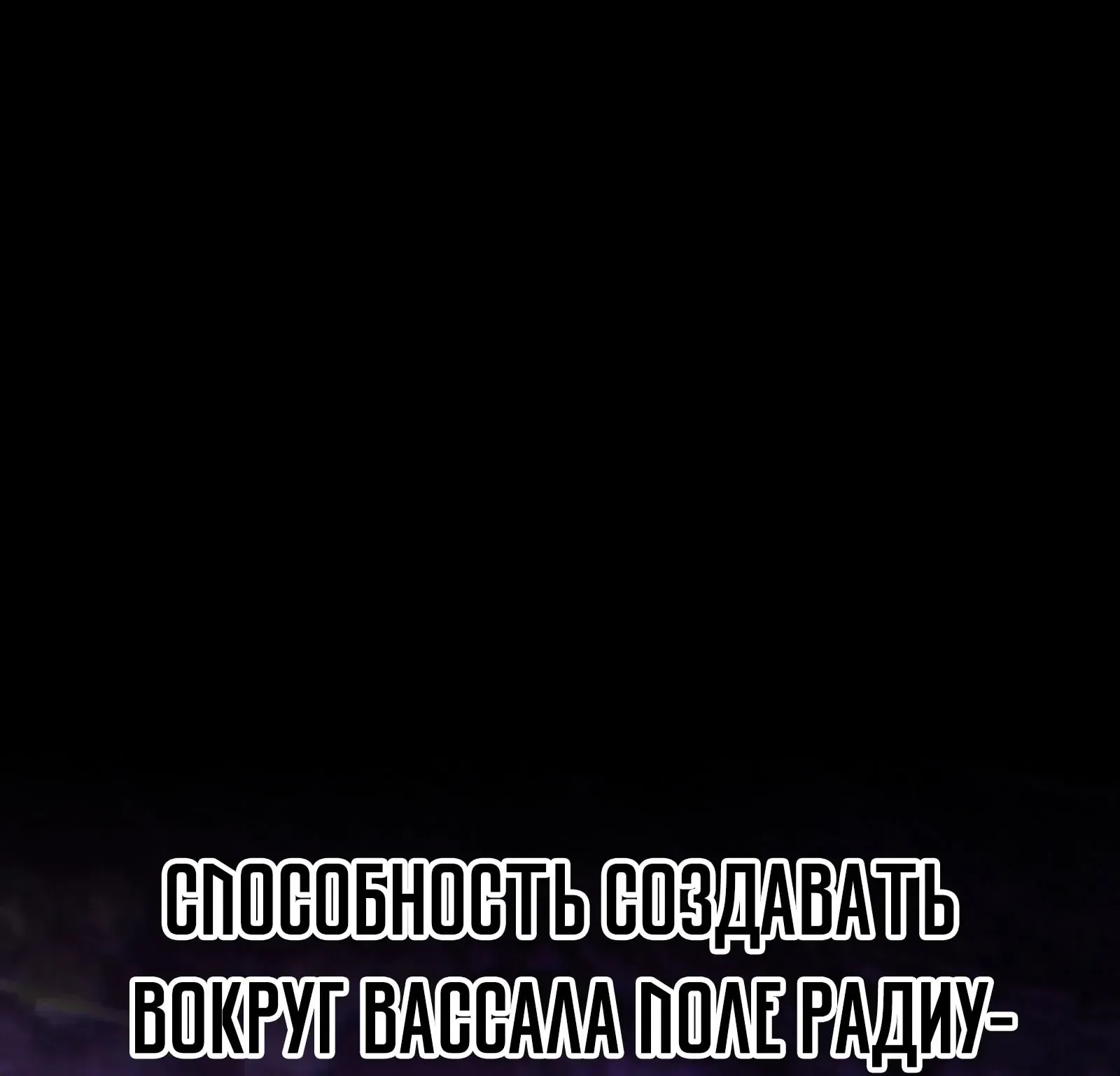 Система абсолютного затворника — Глава 87, страница 9