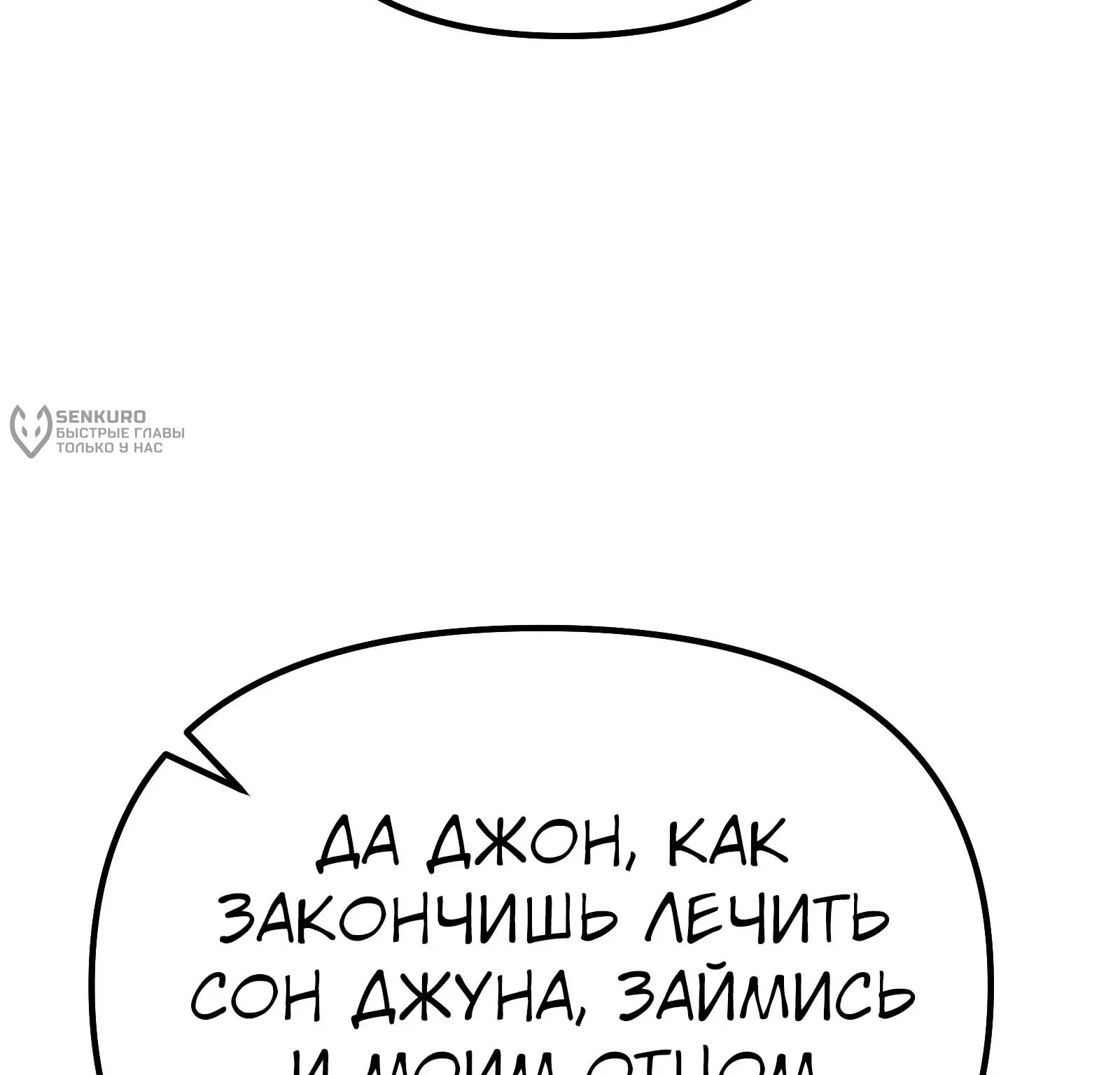 Система абсолютного затворника — Глава 87, страница 95