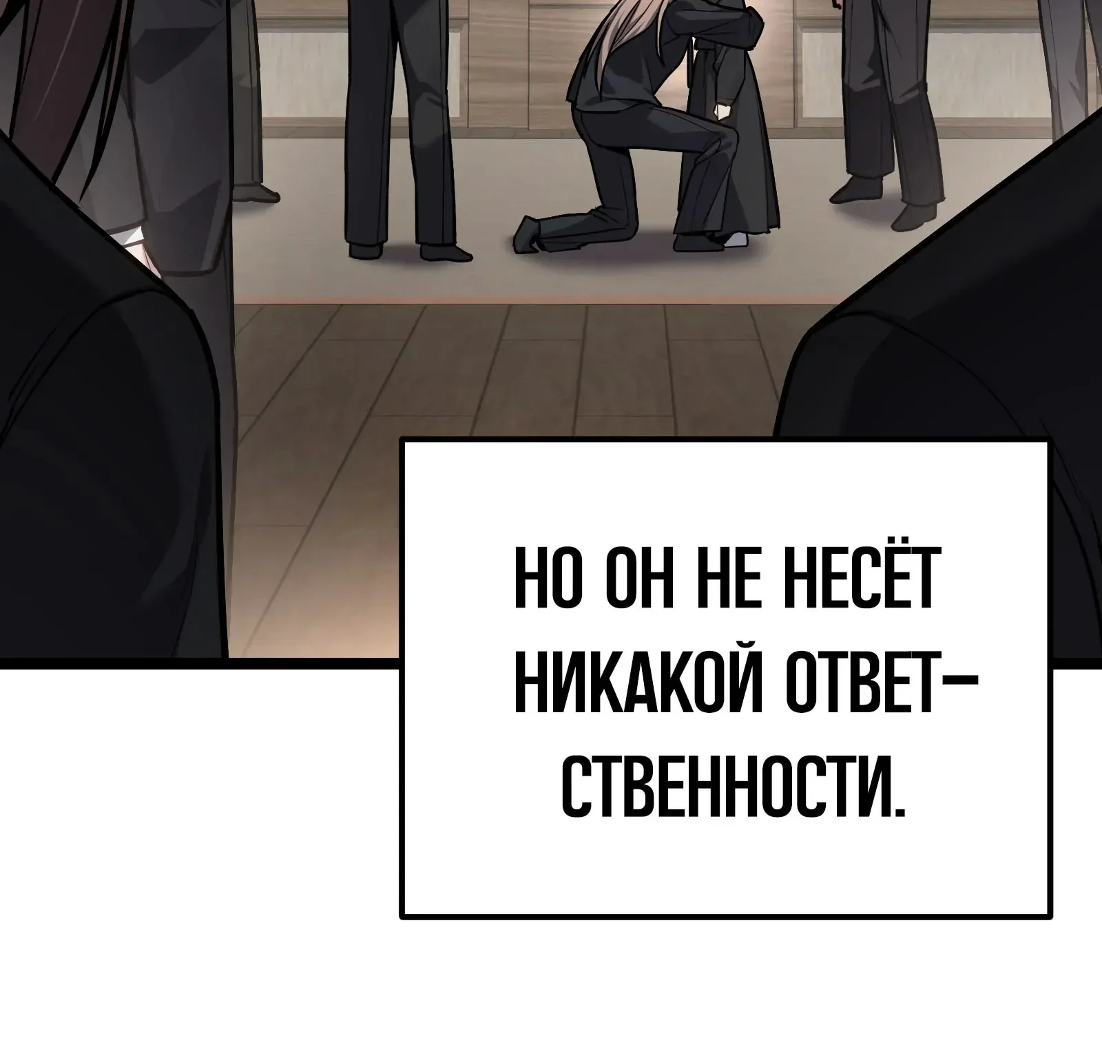 Система абсолютного затворника — Глава 89, страница 132