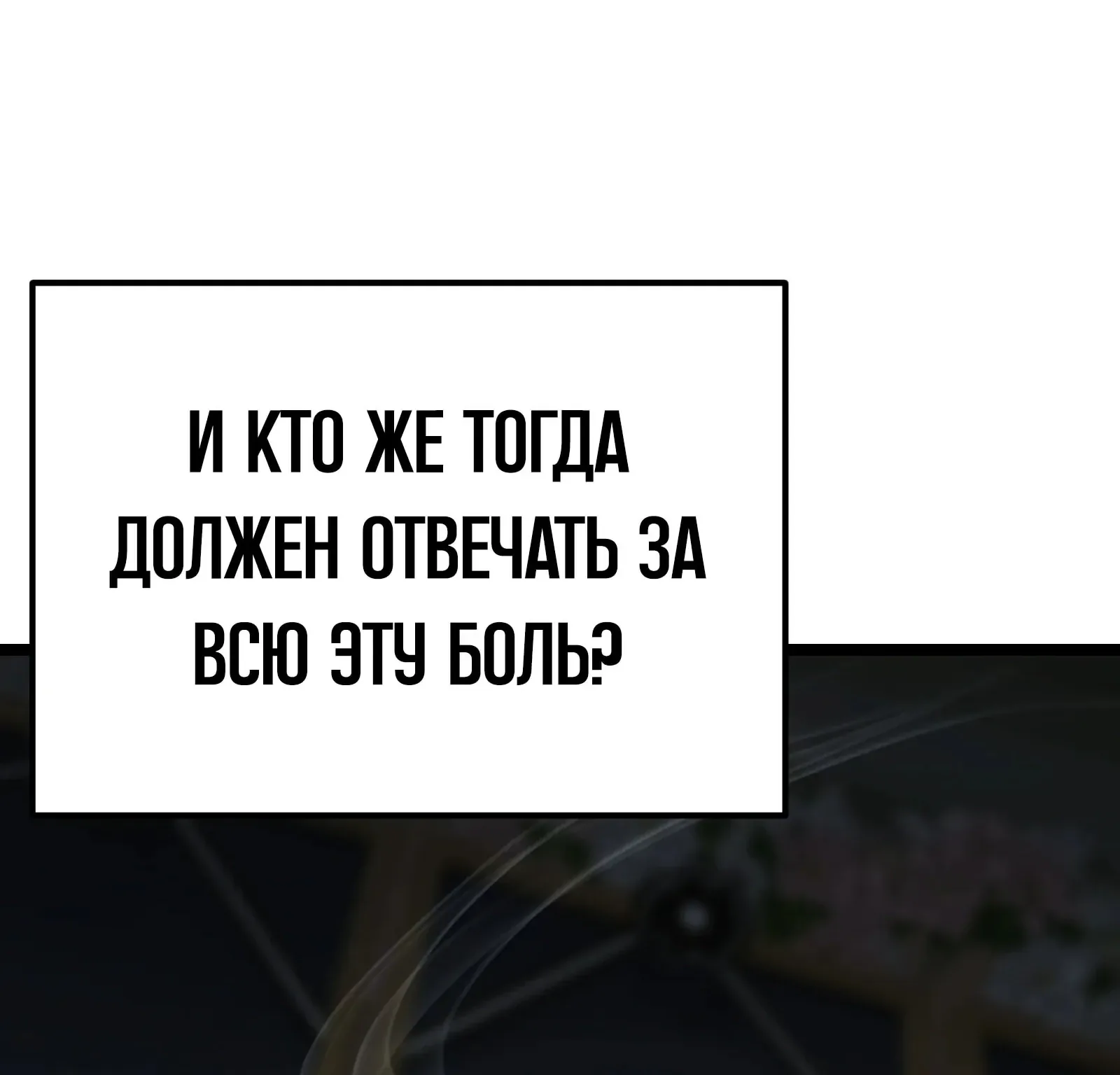 Система абсолютного затворника — Глава 89, страница 134