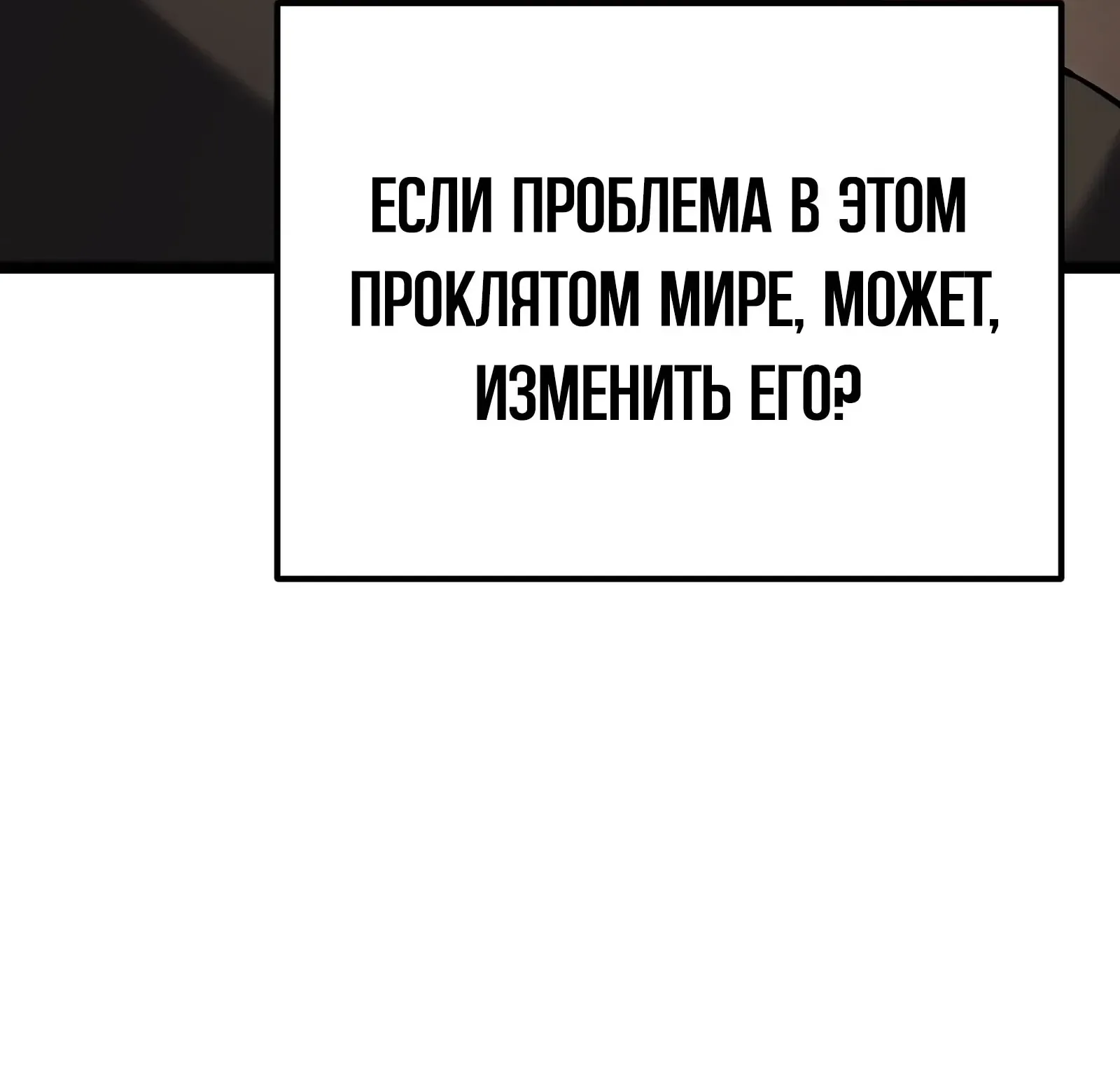 Система абсолютного затворника — Глава 89, страница 137