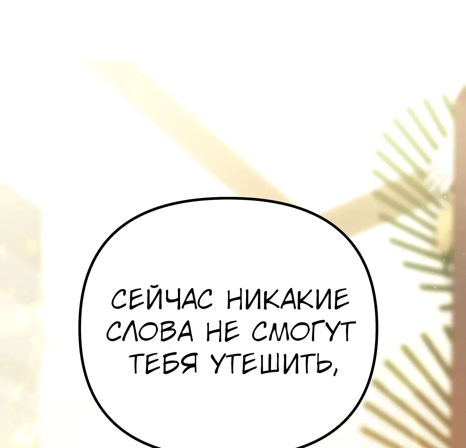 Система абсолютного затворника — Глава 89, страница 141