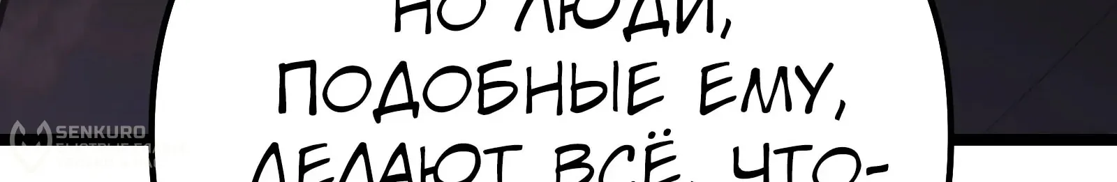 Система абсолютного затворника — Глава 89, страница 145