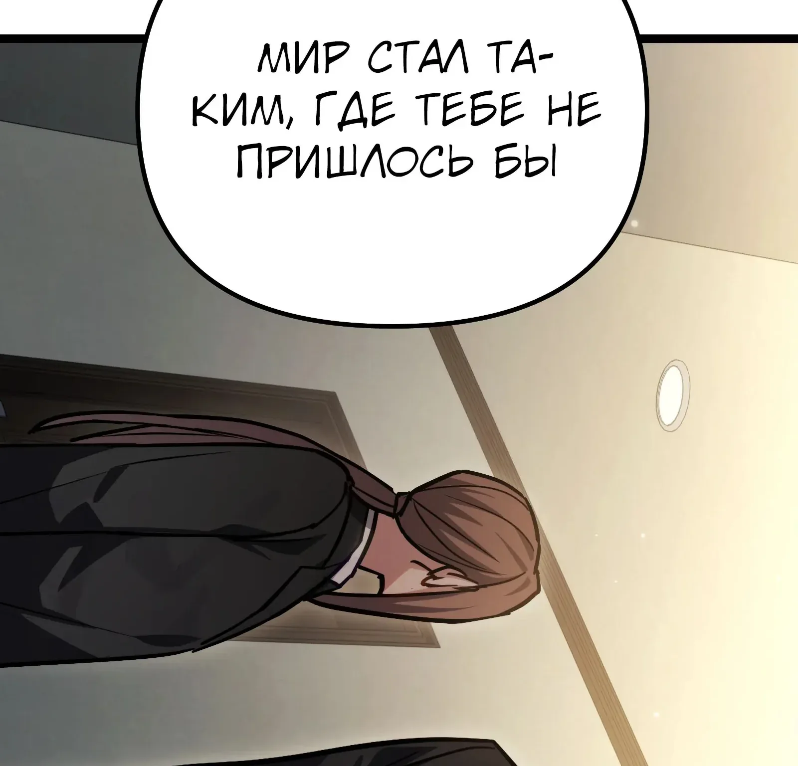 Система абсолютного затворника — Глава 89, страница 147