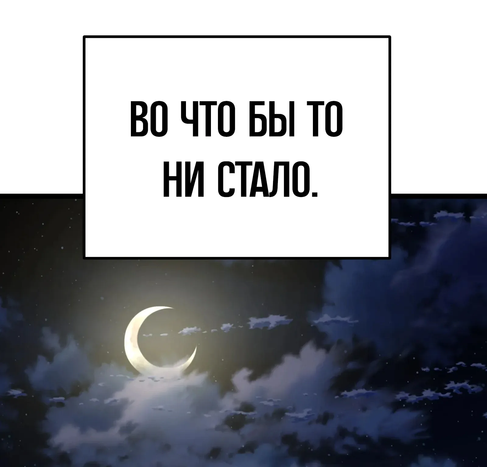 Система абсолютного затворника — Глава 89, страница 158