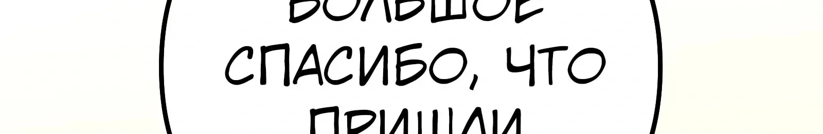 Система абсолютного затворника — Глава 89, страница 163