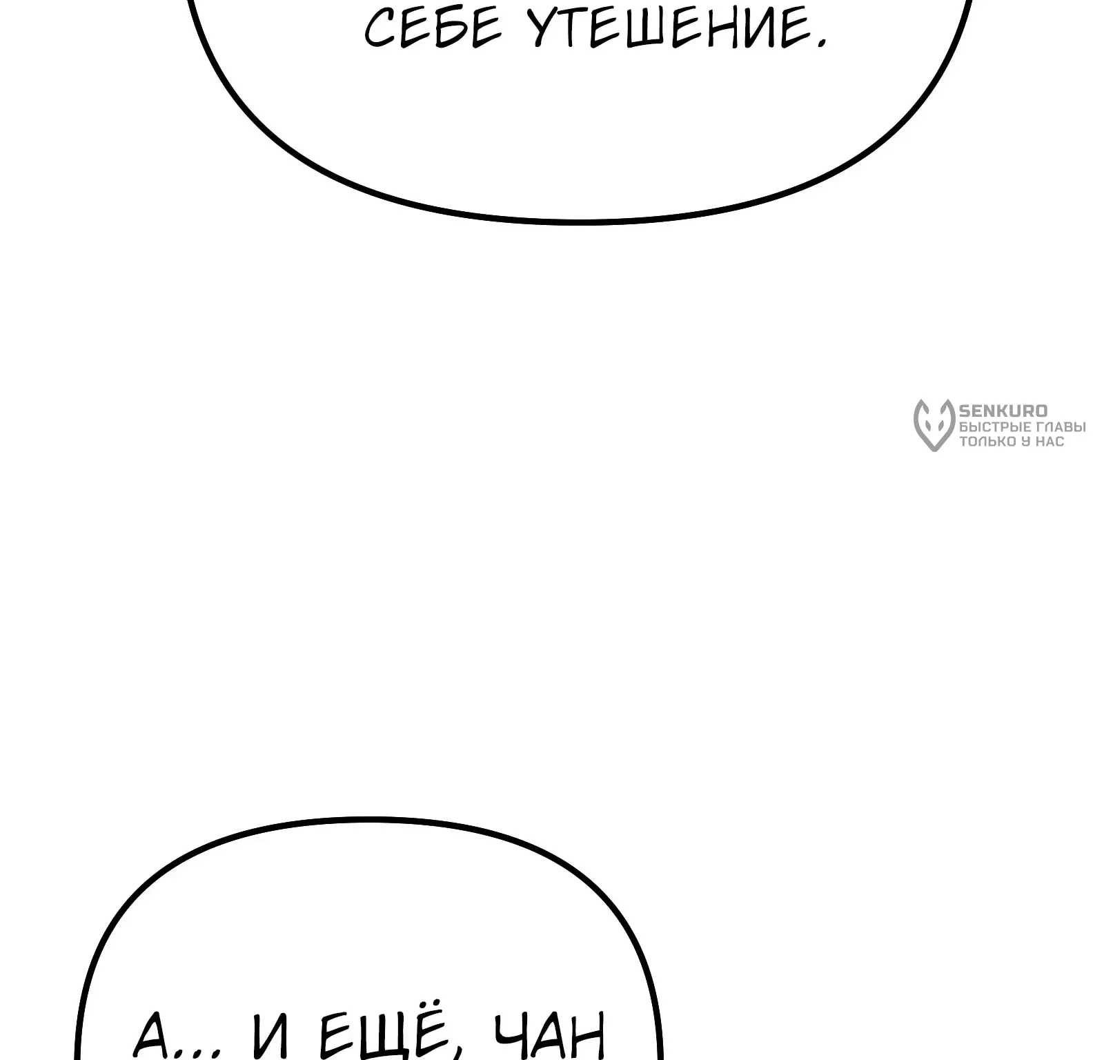 Система абсолютного затворника — Глава 89, страница 167