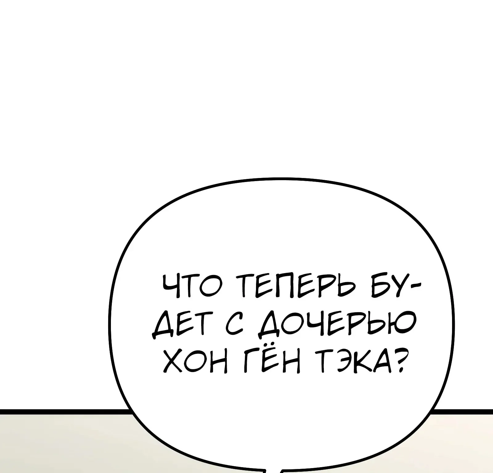 Система абсолютного затворника — Глава 89, страница 171