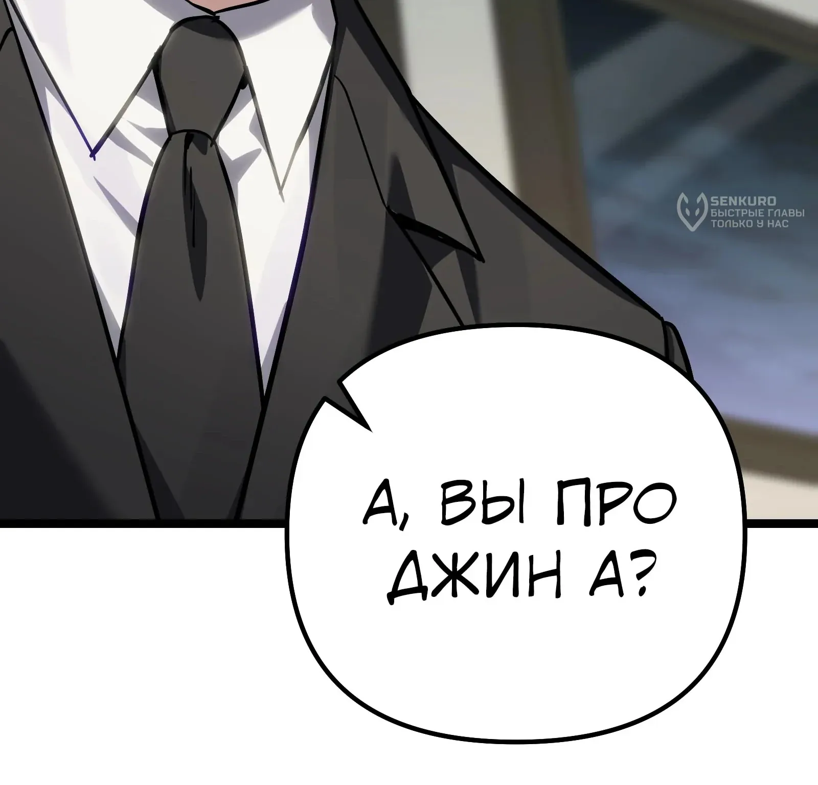 Система абсолютного затворника — Глава 89, страница 174