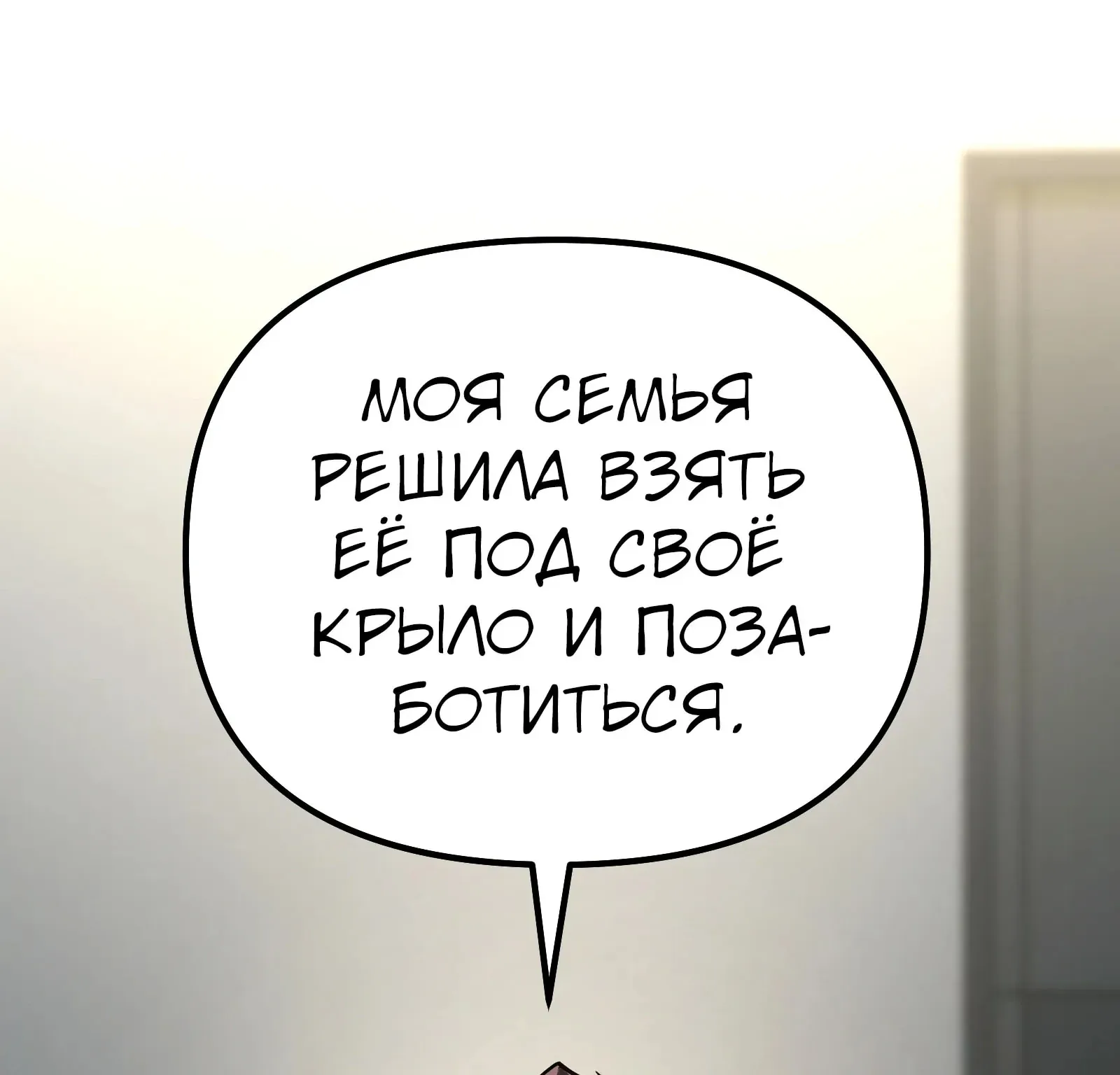 Система абсолютного затворника — Глава 89, страница 176
