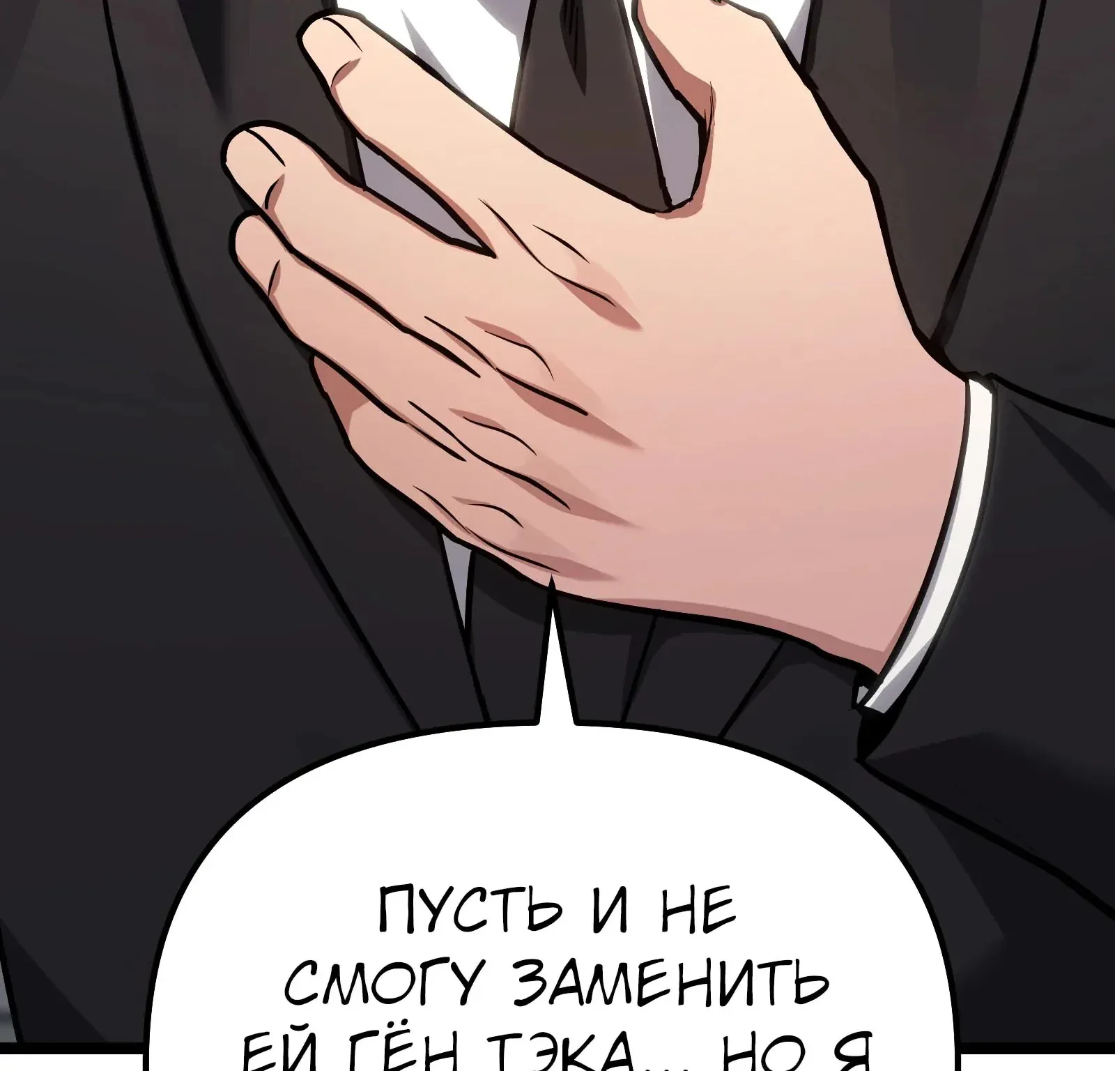 Система абсолютного затворника — Глава 89, страница 179