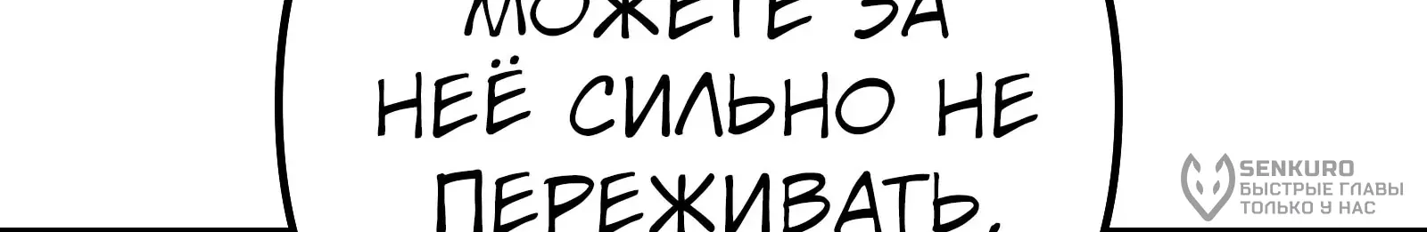 Система абсолютного затворника — Глава 89, страница 181