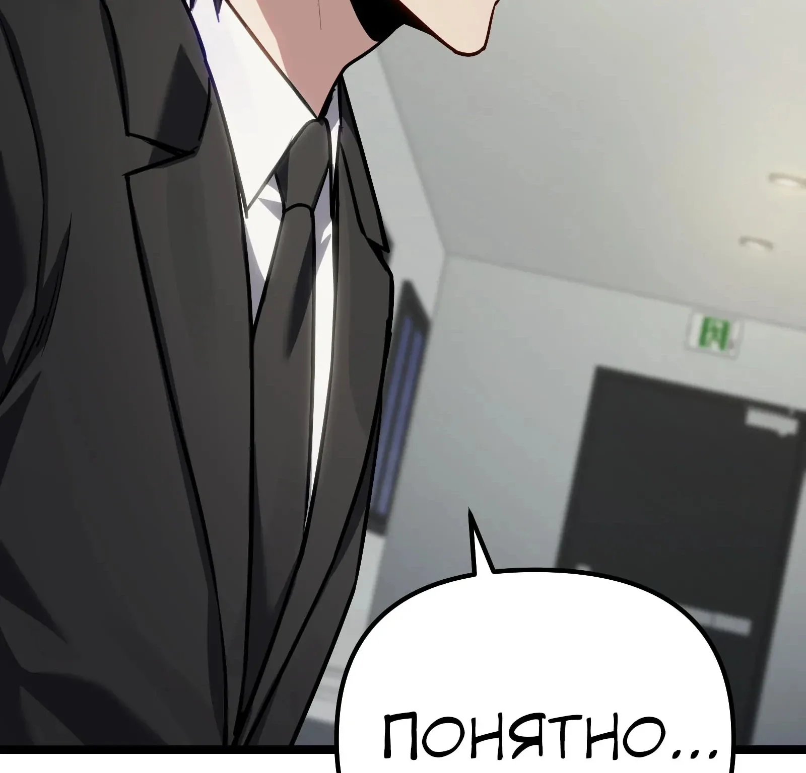 Система абсолютного затворника — Глава 89, страница 183