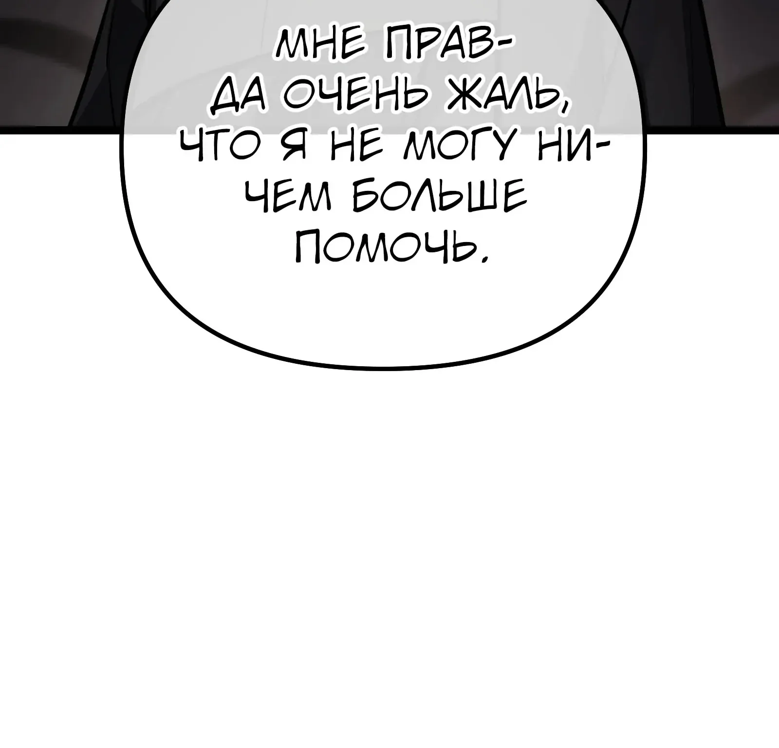 Система абсолютного затворника — Глава 89, страница 189