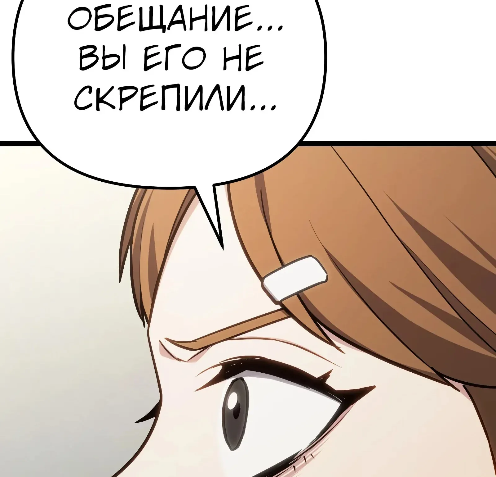 Система абсолютного затворника — Глава 89, страница 204