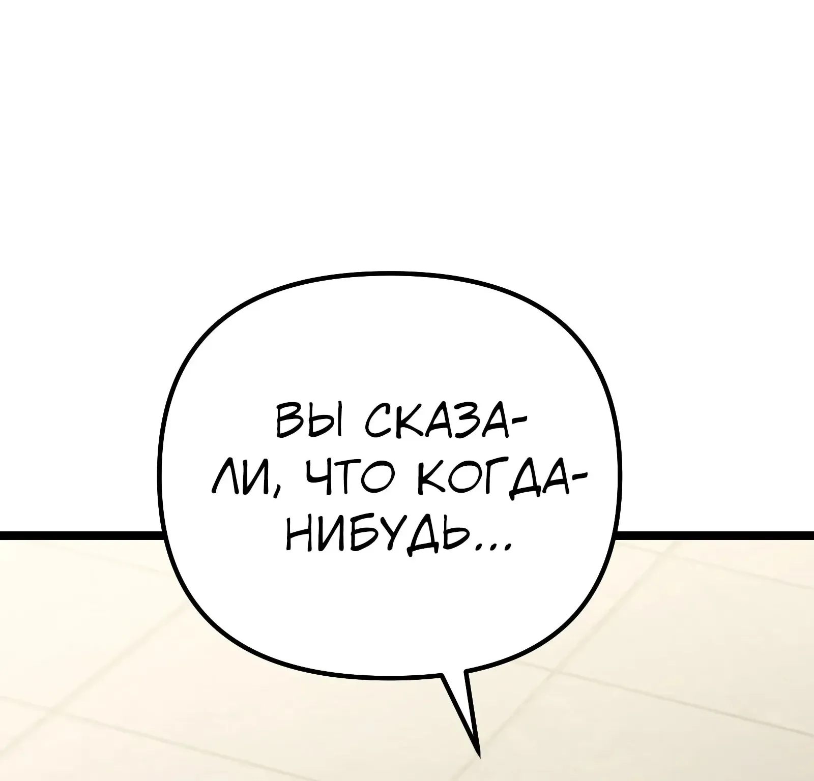 Система абсолютного затворника — Глава 89, страница 207
