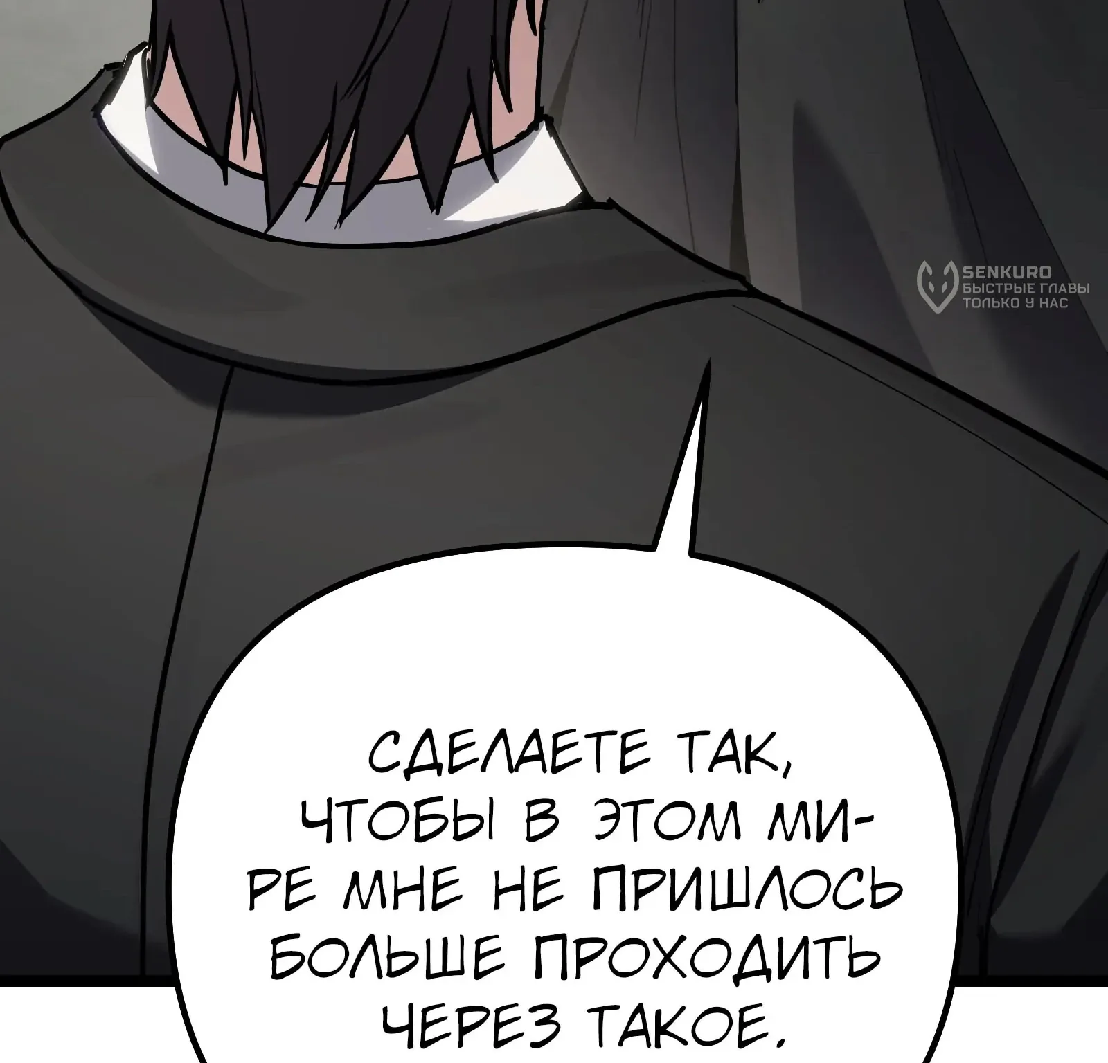 Система абсолютного затворника — Глава 89, страница 210