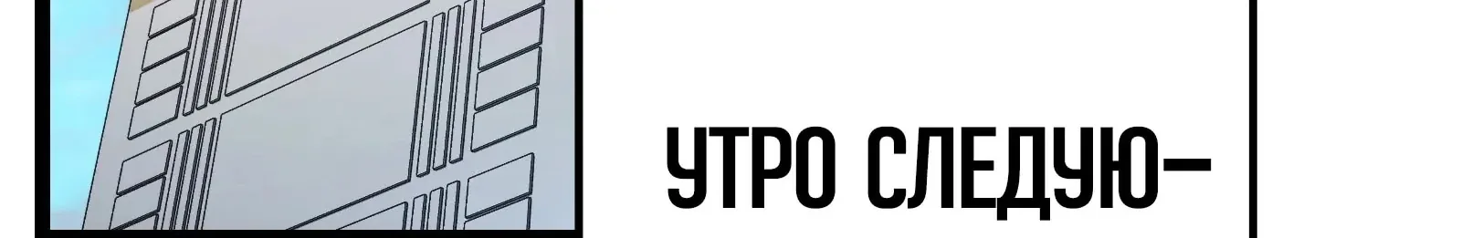 Система абсолютного затворника — Глава 89, страница 241