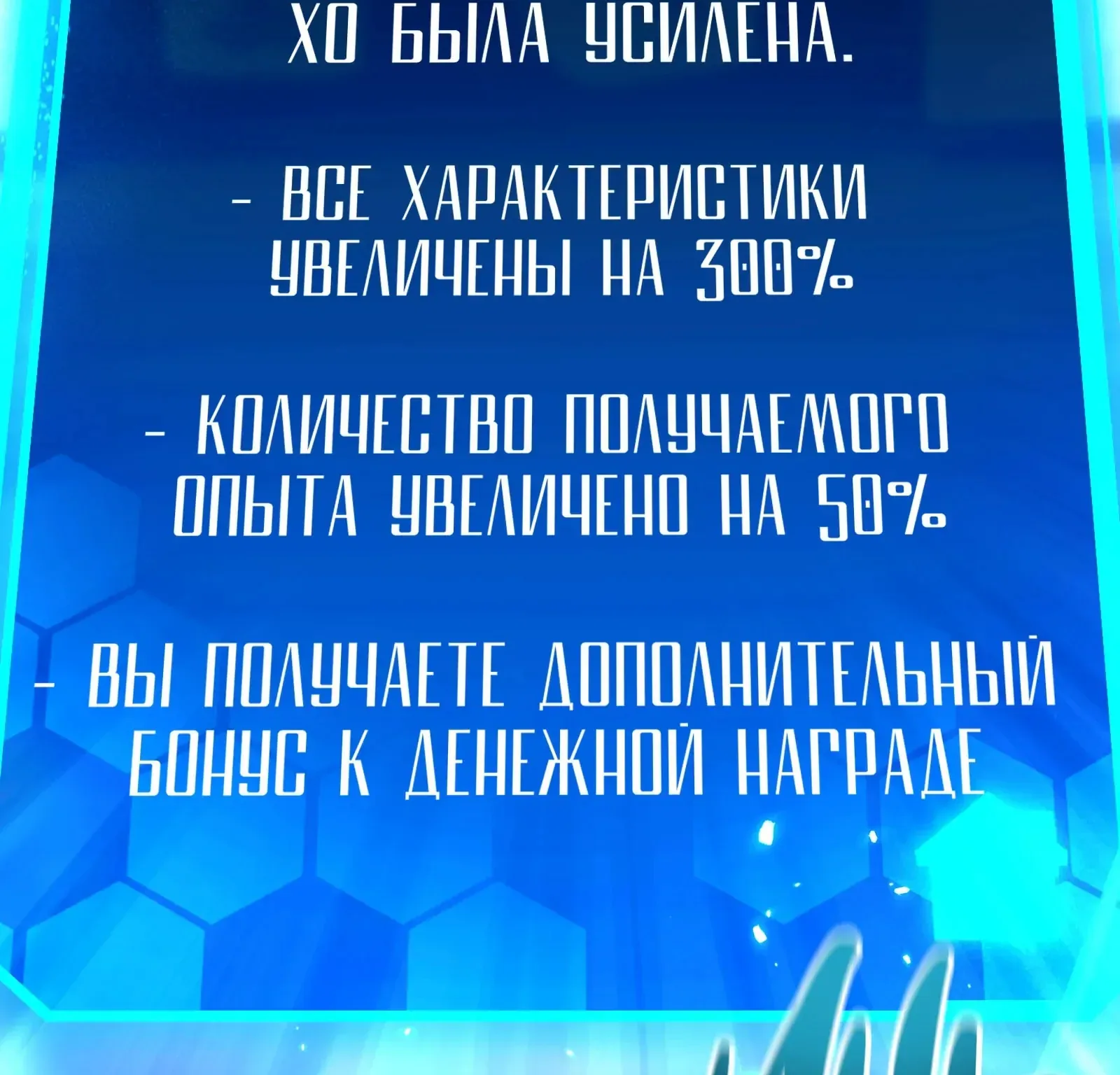 Система абсолютного затворника — Глава 89, страница 245