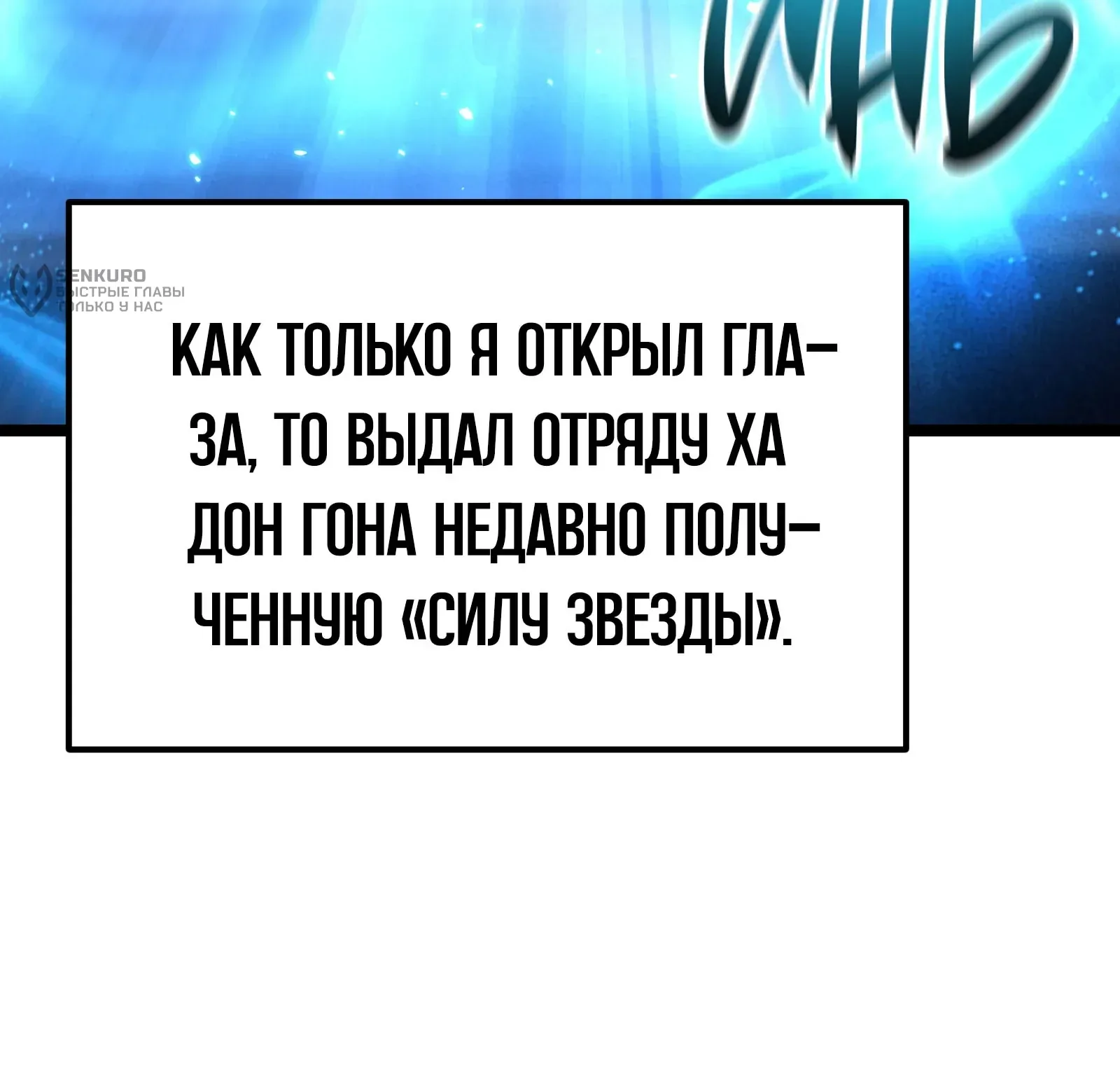 Система абсолютного затворника — Глава 89, страница 246