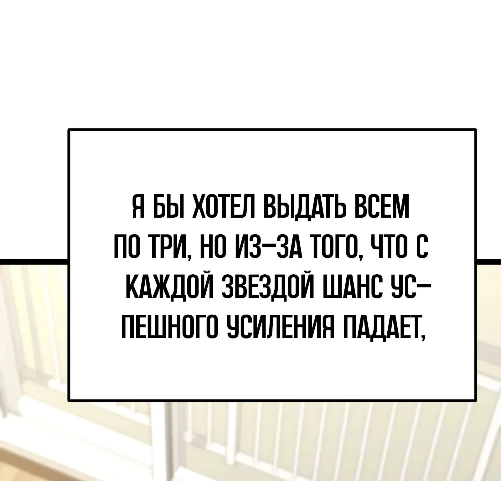 Система абсолютного затворника — Глава 89, страница 248