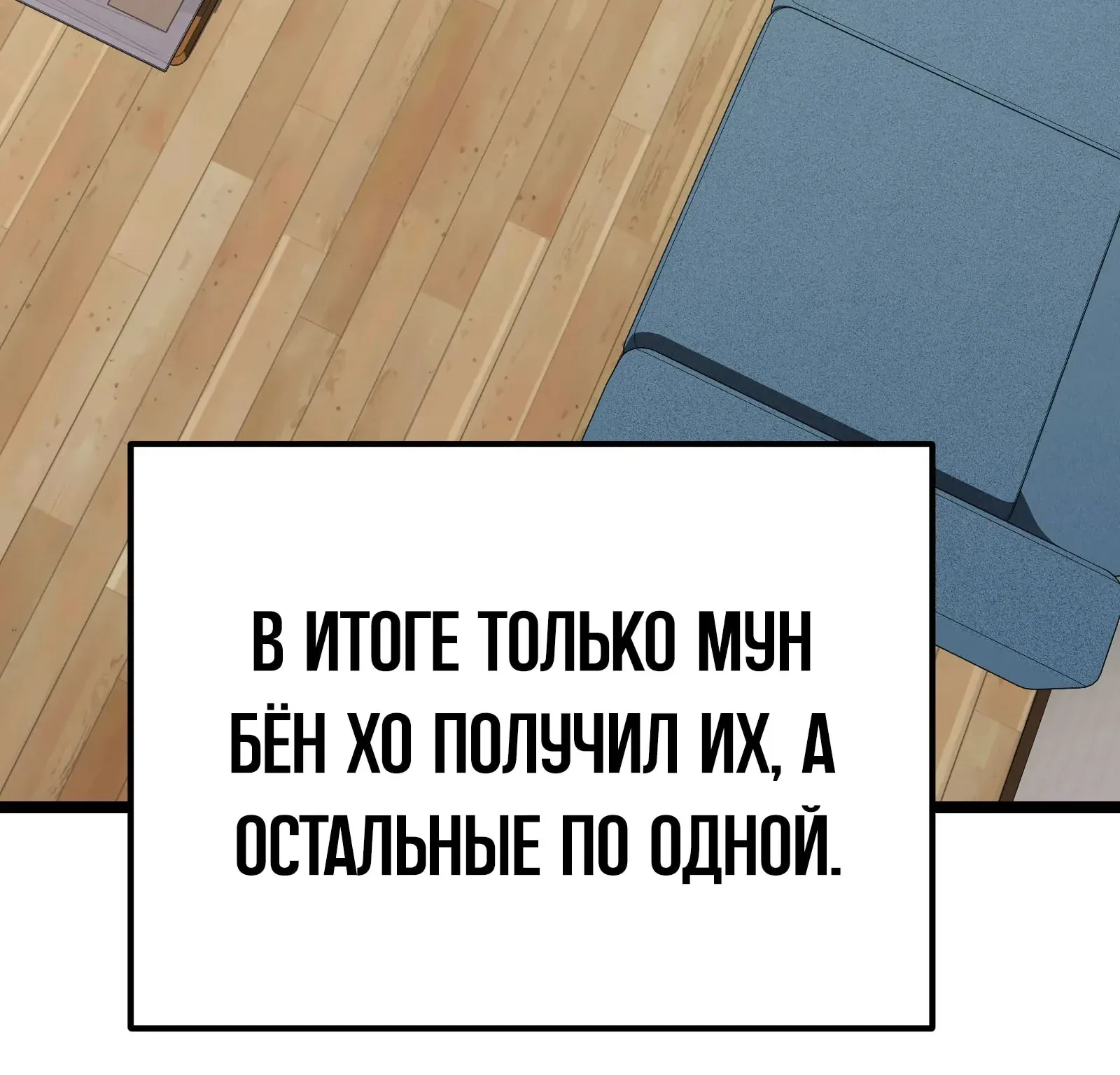 Система абсолютного затворника — Глава 89, страница 251