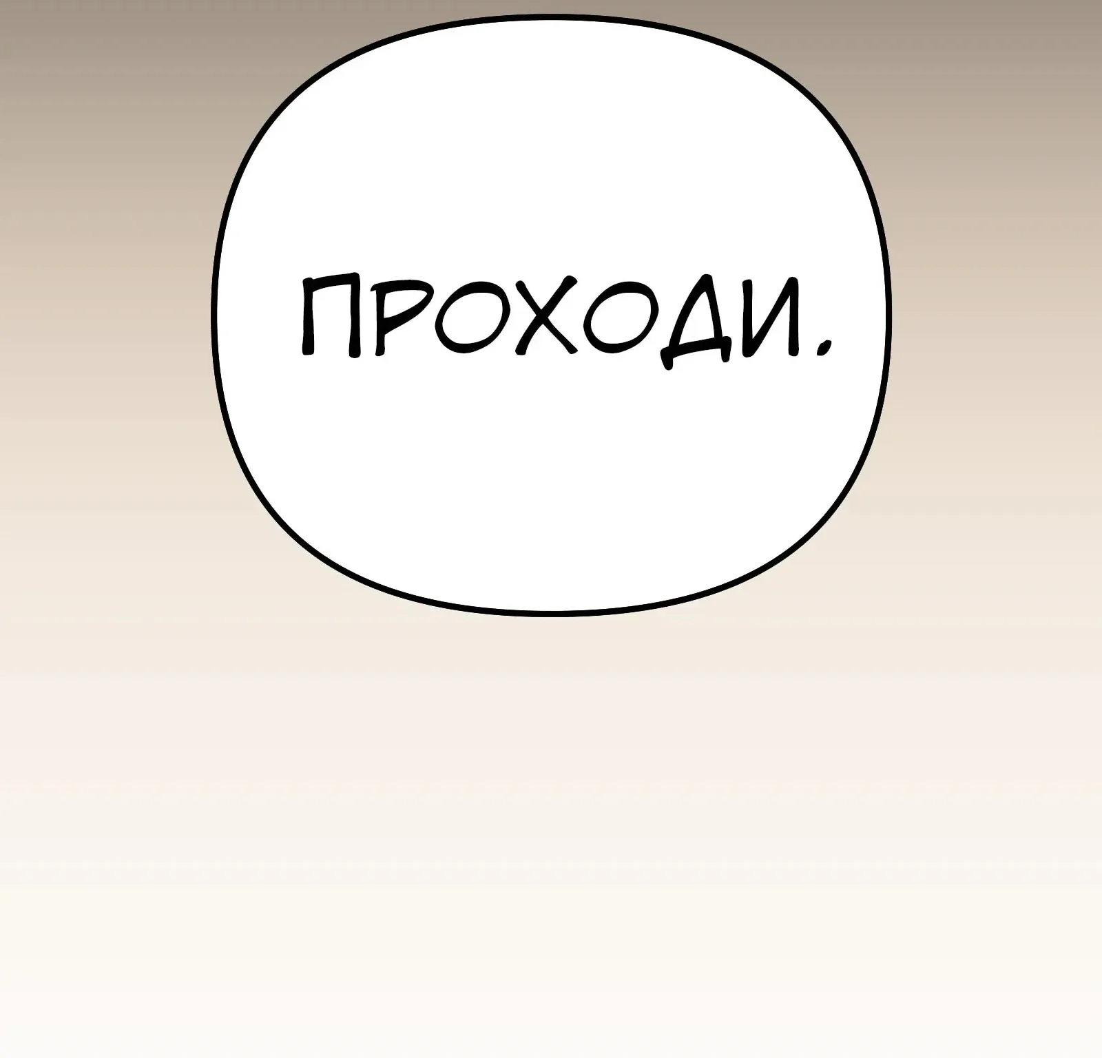Система абсолютного затворника — Глава 89, страница 27