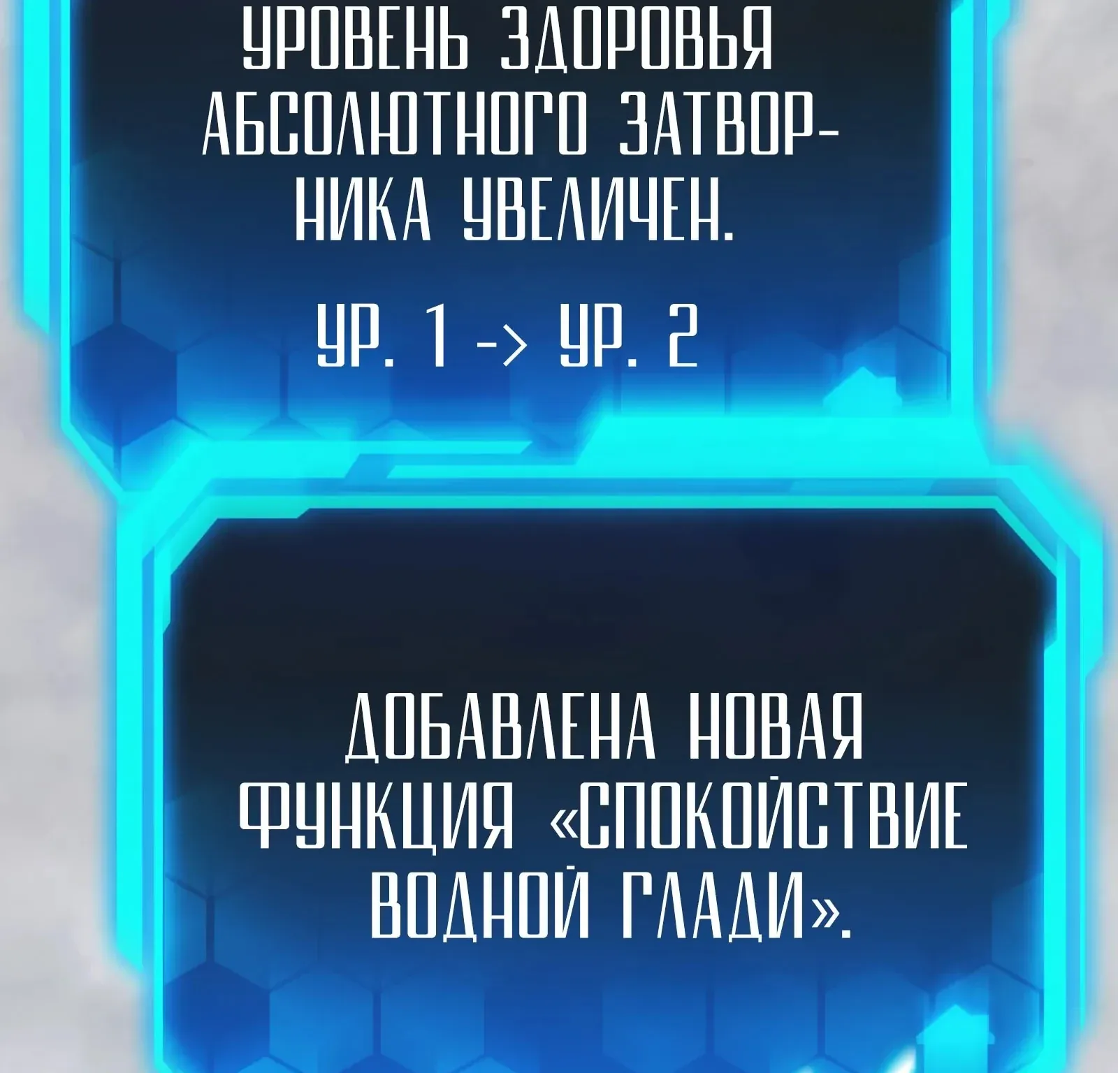 Система абсолютного затворника — Глава 89, страница 270