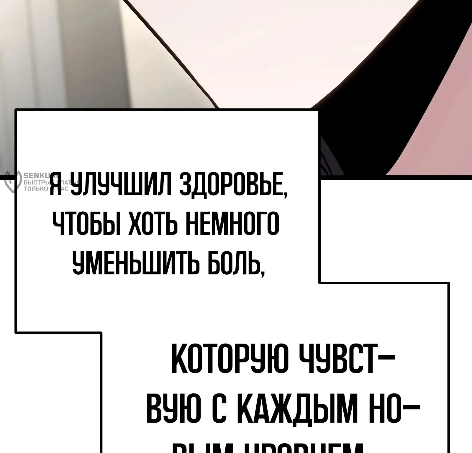Система абсолютного затворника — Глава 89, страница 275