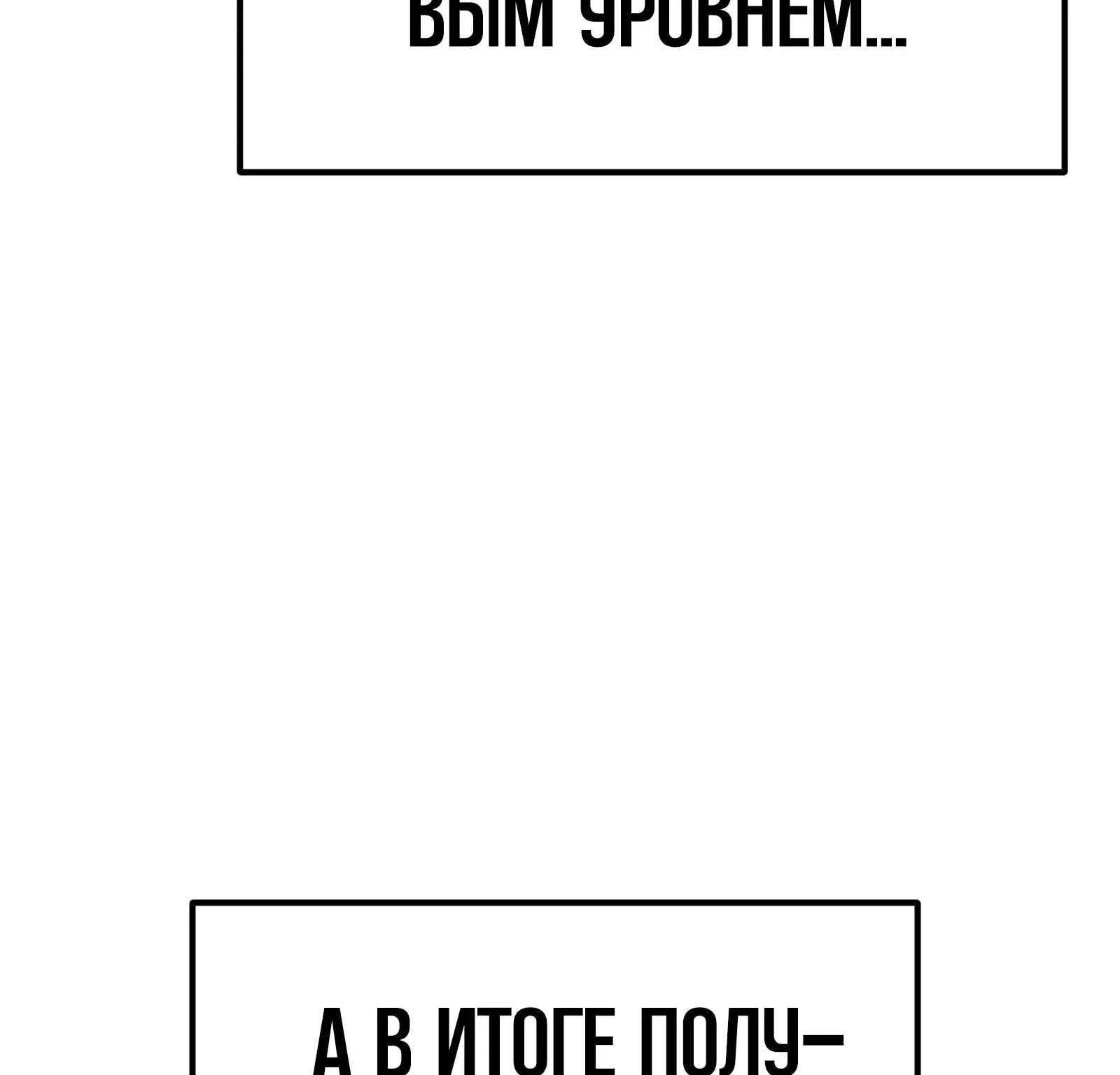 Система абсолютного затворника — Глава 89, страница 276