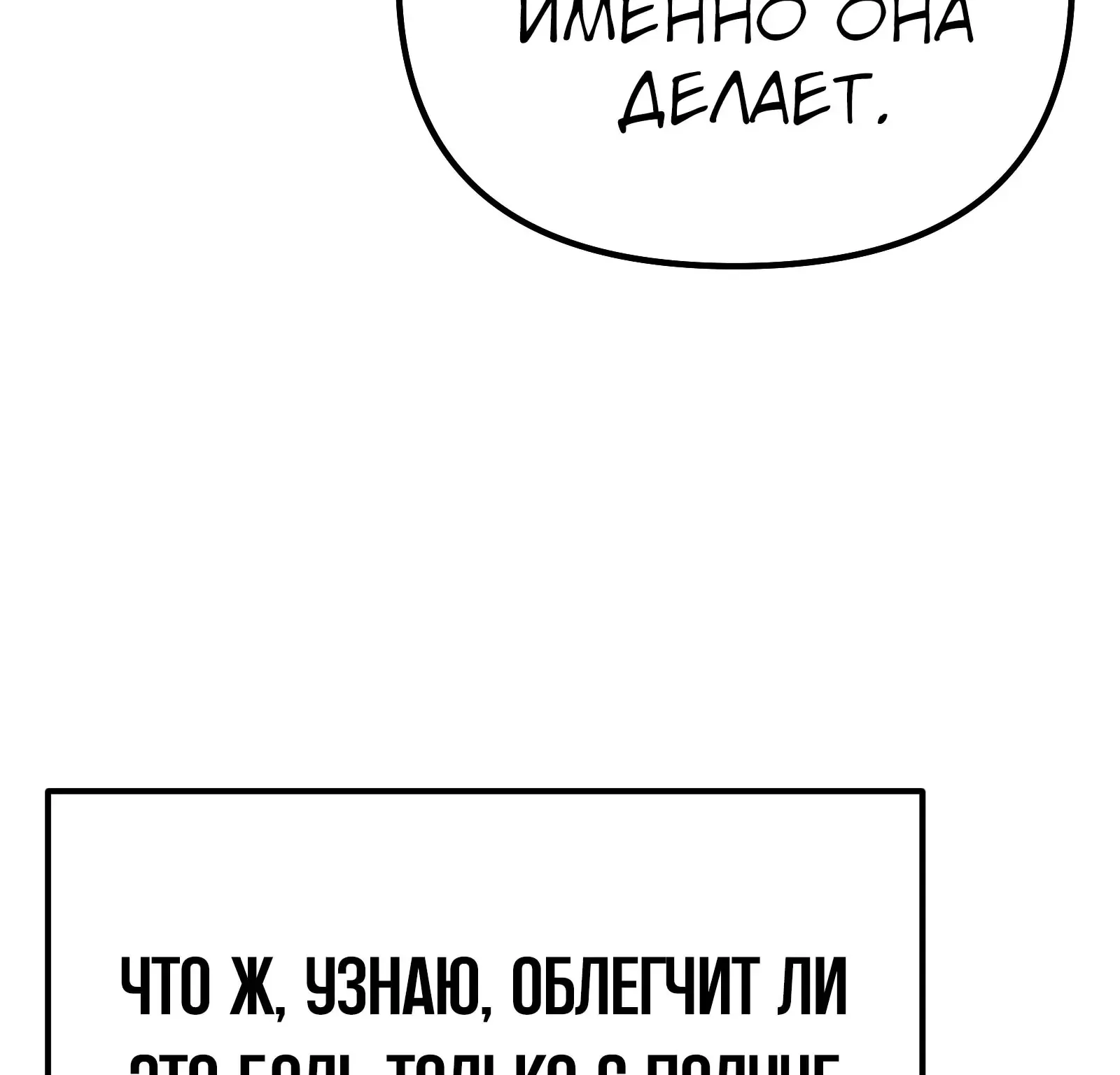 Система абсолютного затворника — Глава 89, страница 281