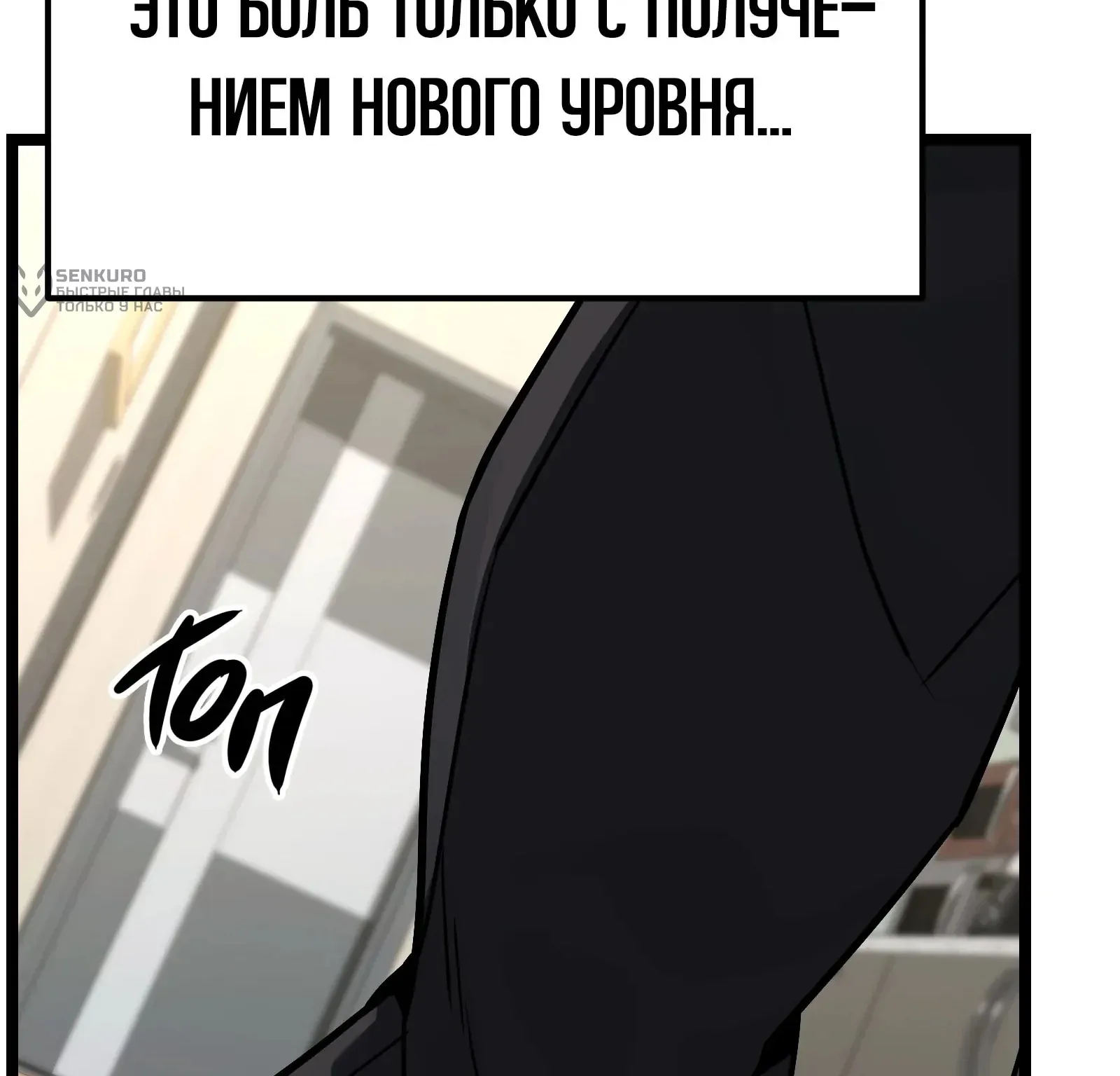 Система абсолютного затворника — Глава 89, страница 282