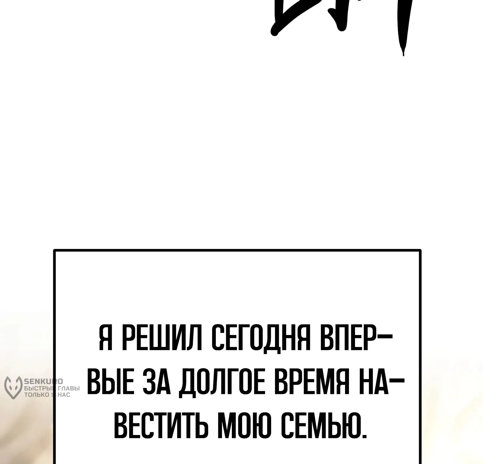 Система абсолютного затворника — Глава 89, страница 296