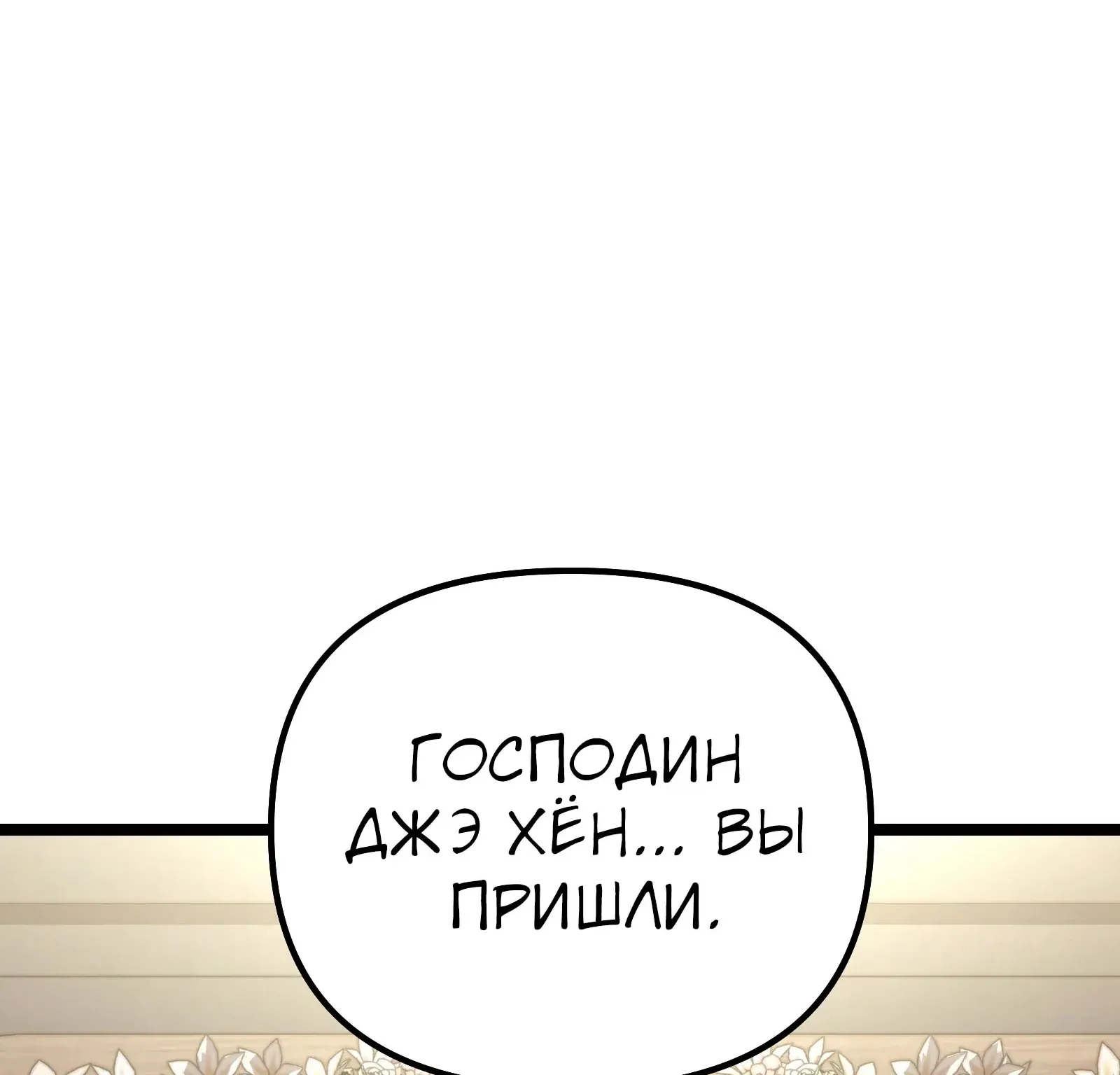 Система абсолютного затворника — Глава 89, страница 32